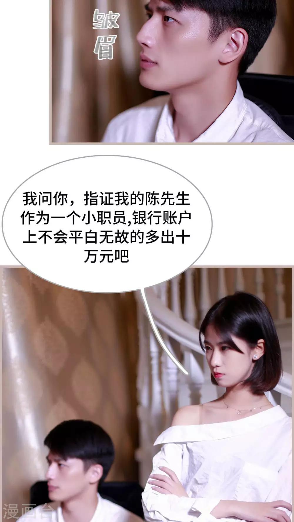 《我曾为你着迷》第21话 第20页
