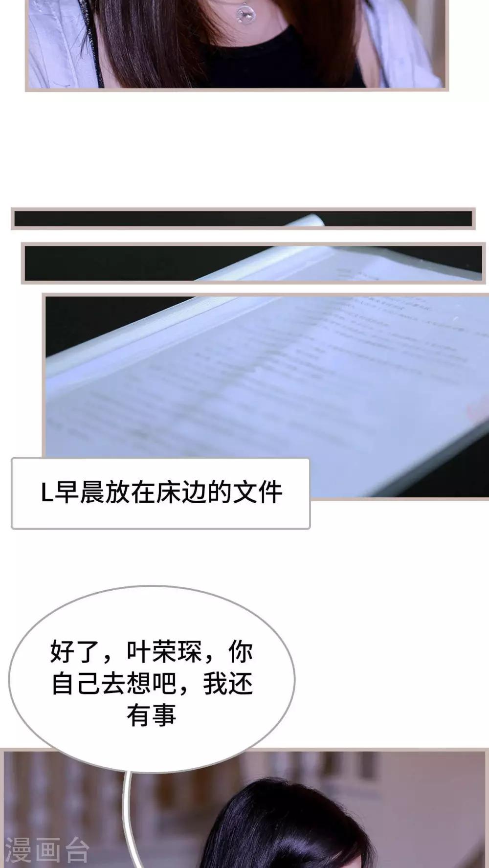 《我曾为你着迷》第21话 第22页