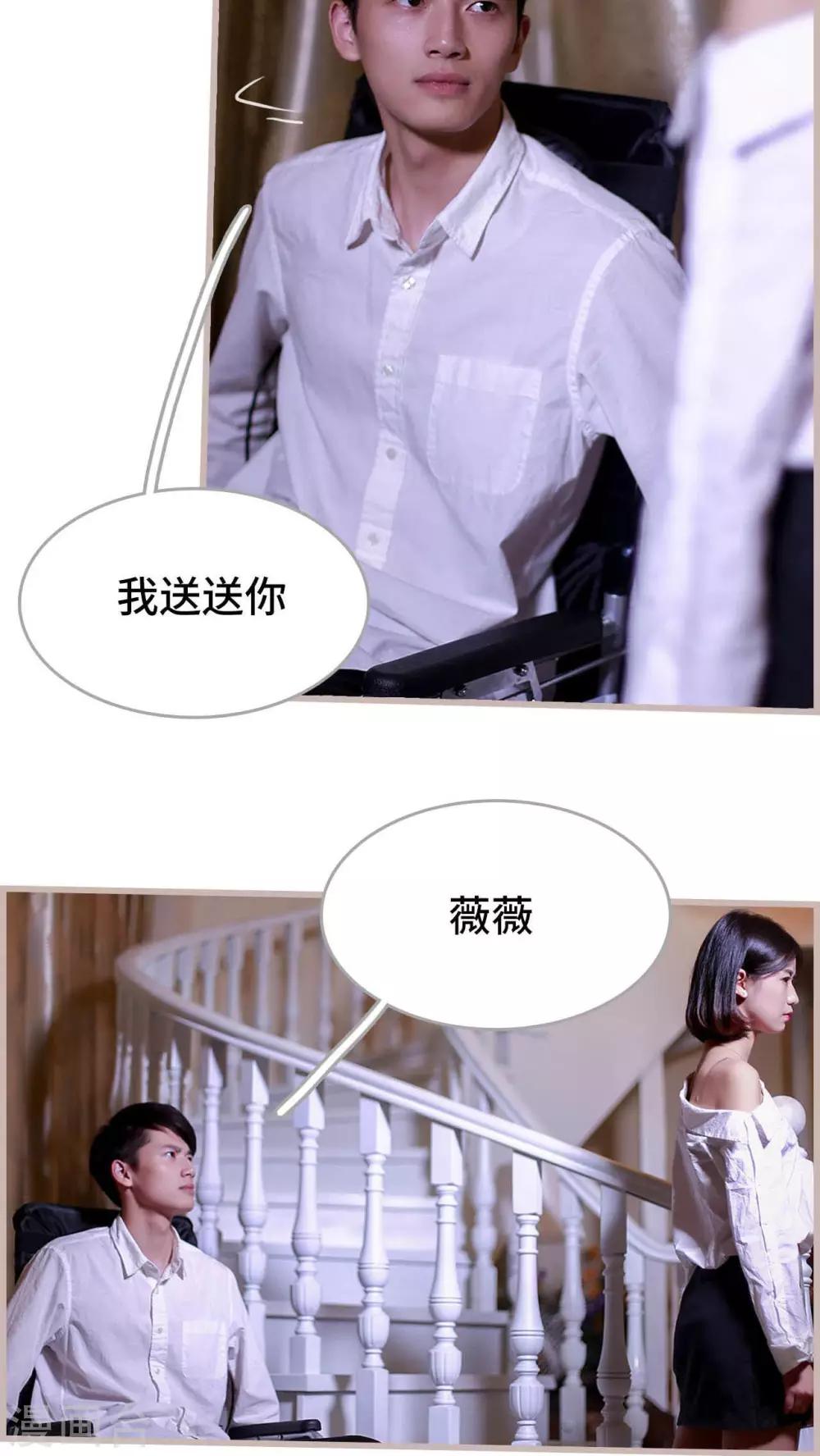 《我曾为你着迷》第21话 第24页