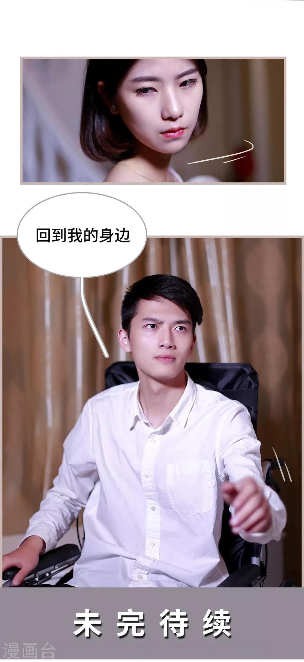 《我曾为你着迷》第21话 第25页