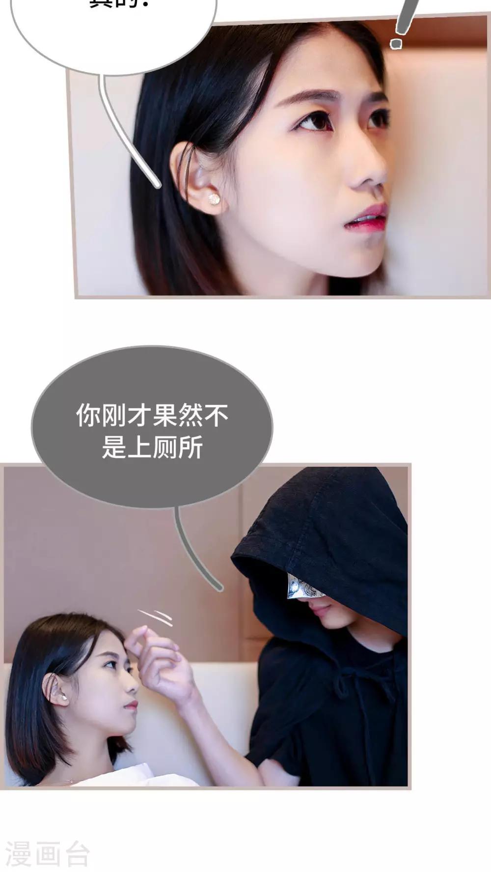 《我曾为你着迷》第21话 第3页