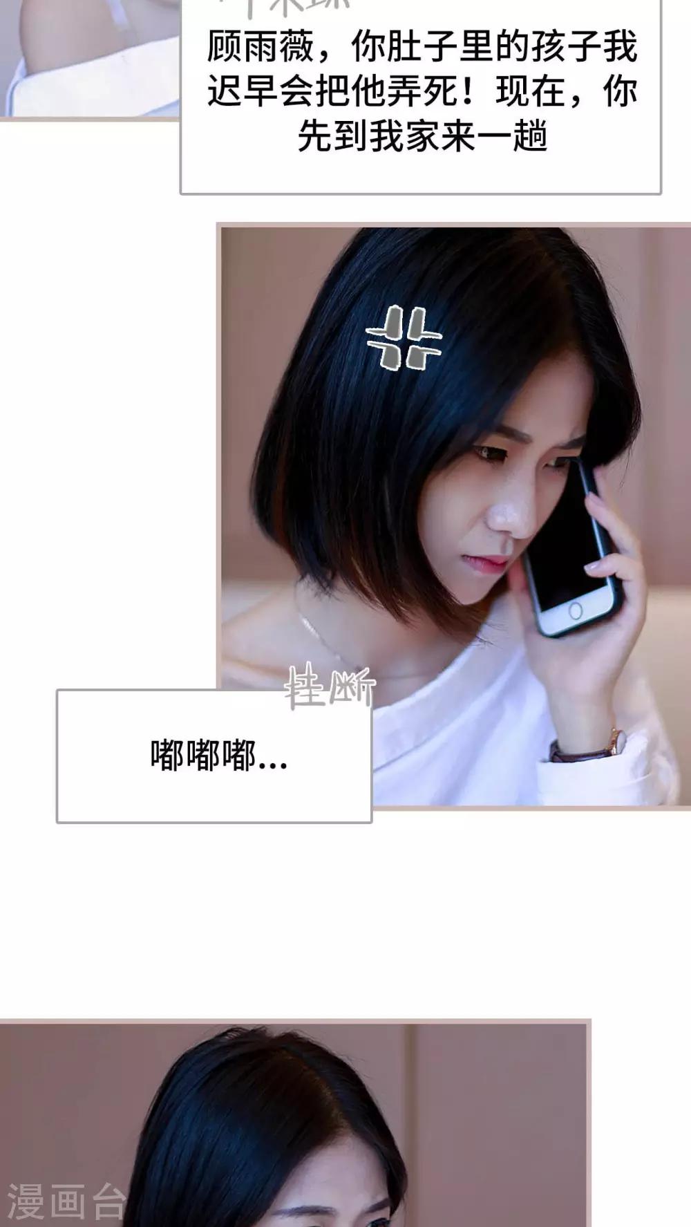《我曾为你着迷》第21话 第5页