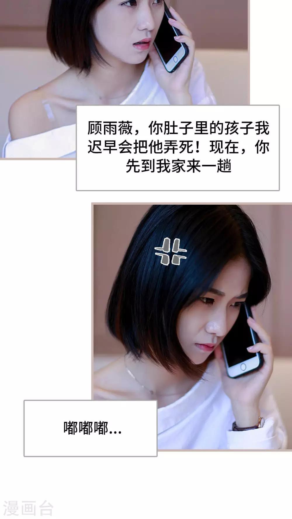 《我曾为你着迷》第21话 第6页