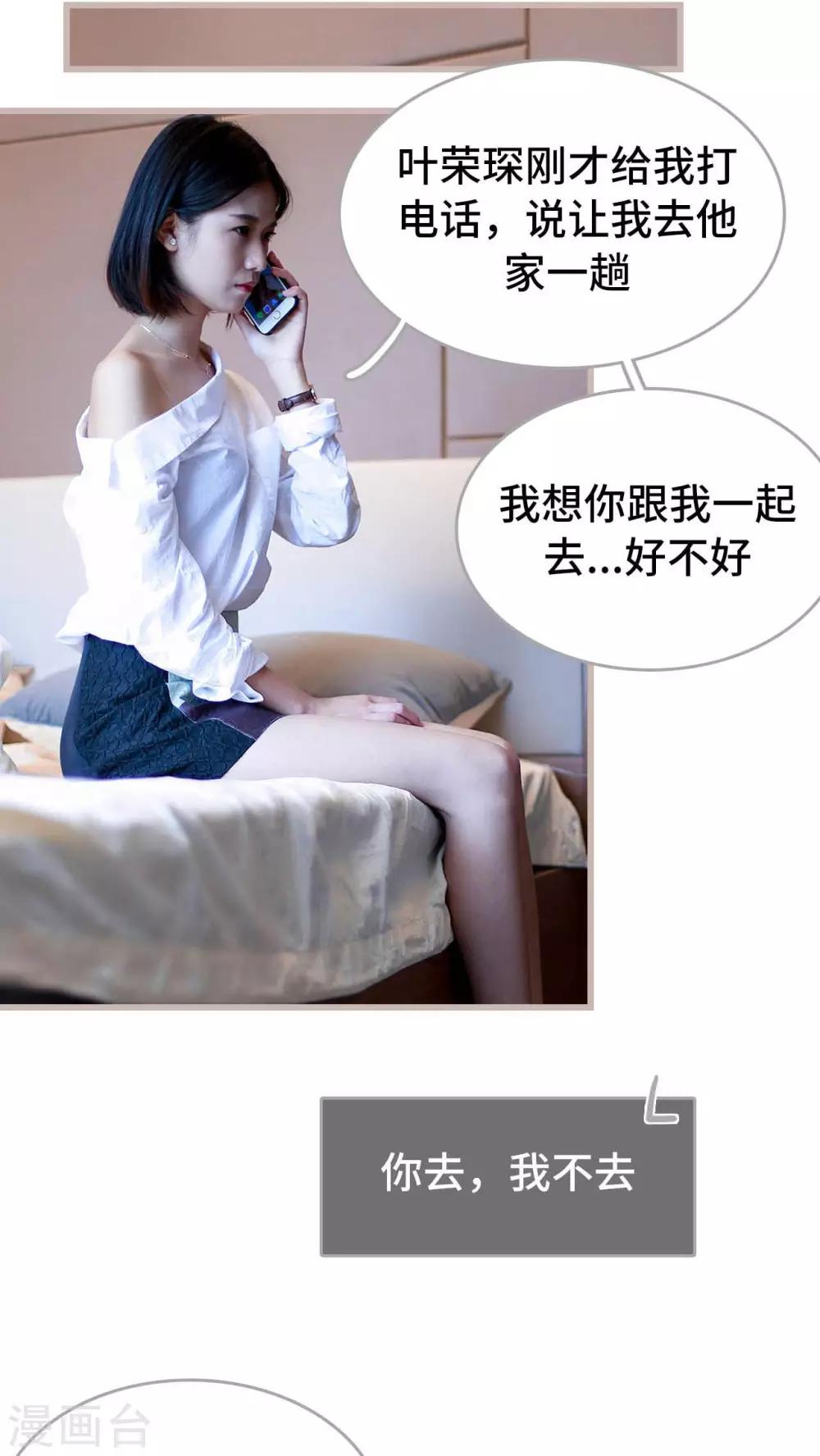 《我曾为你着迷》第21话 第7页
