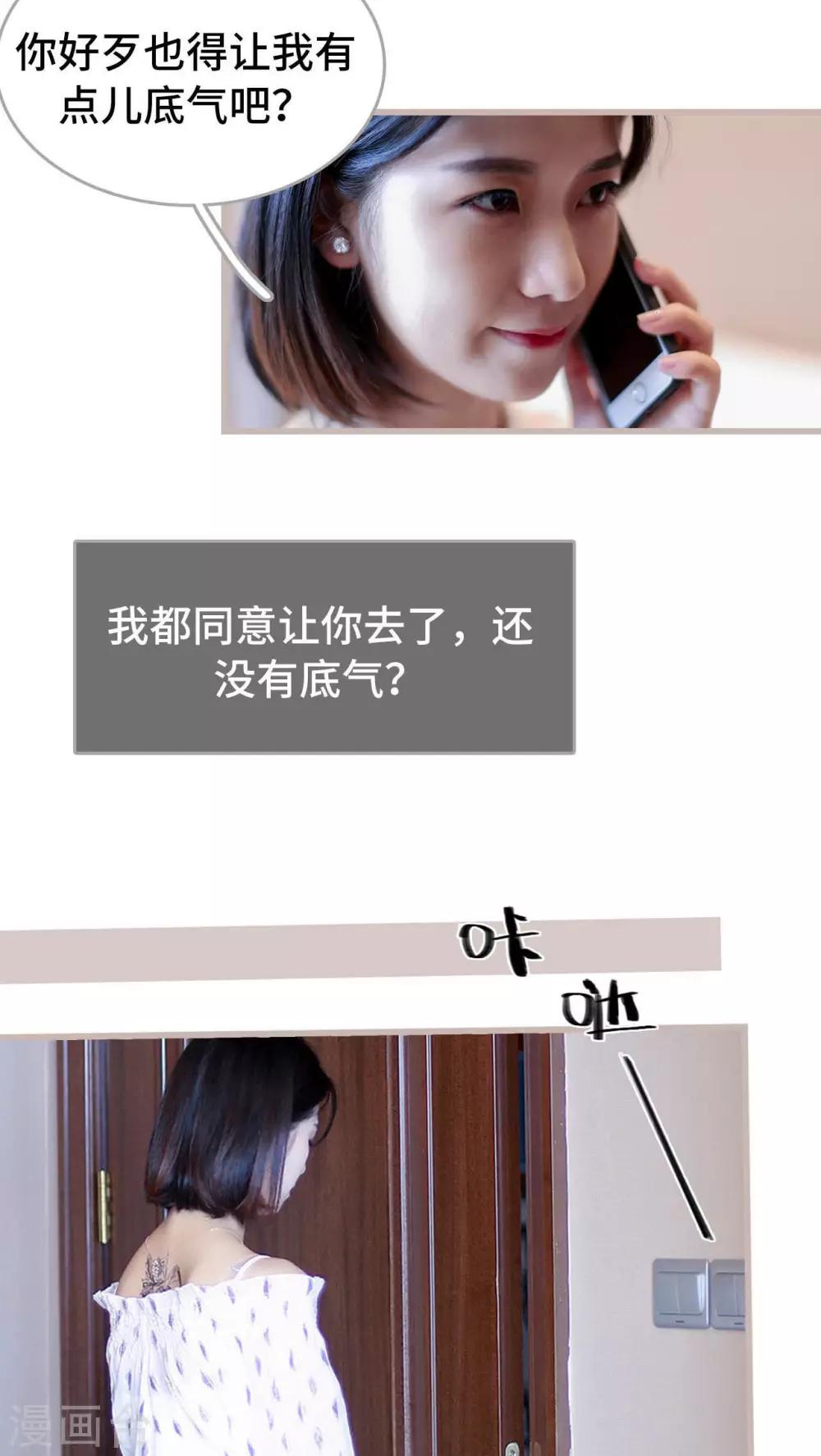 《我曾为你着迷》第21话 第8页