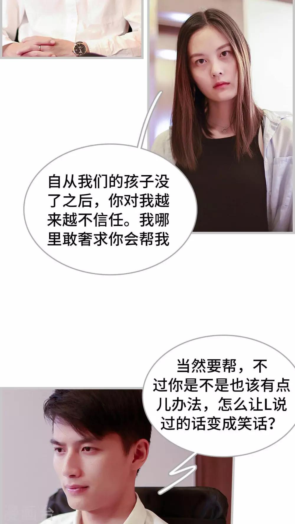 《我曾为你着迷》第24话 第11页