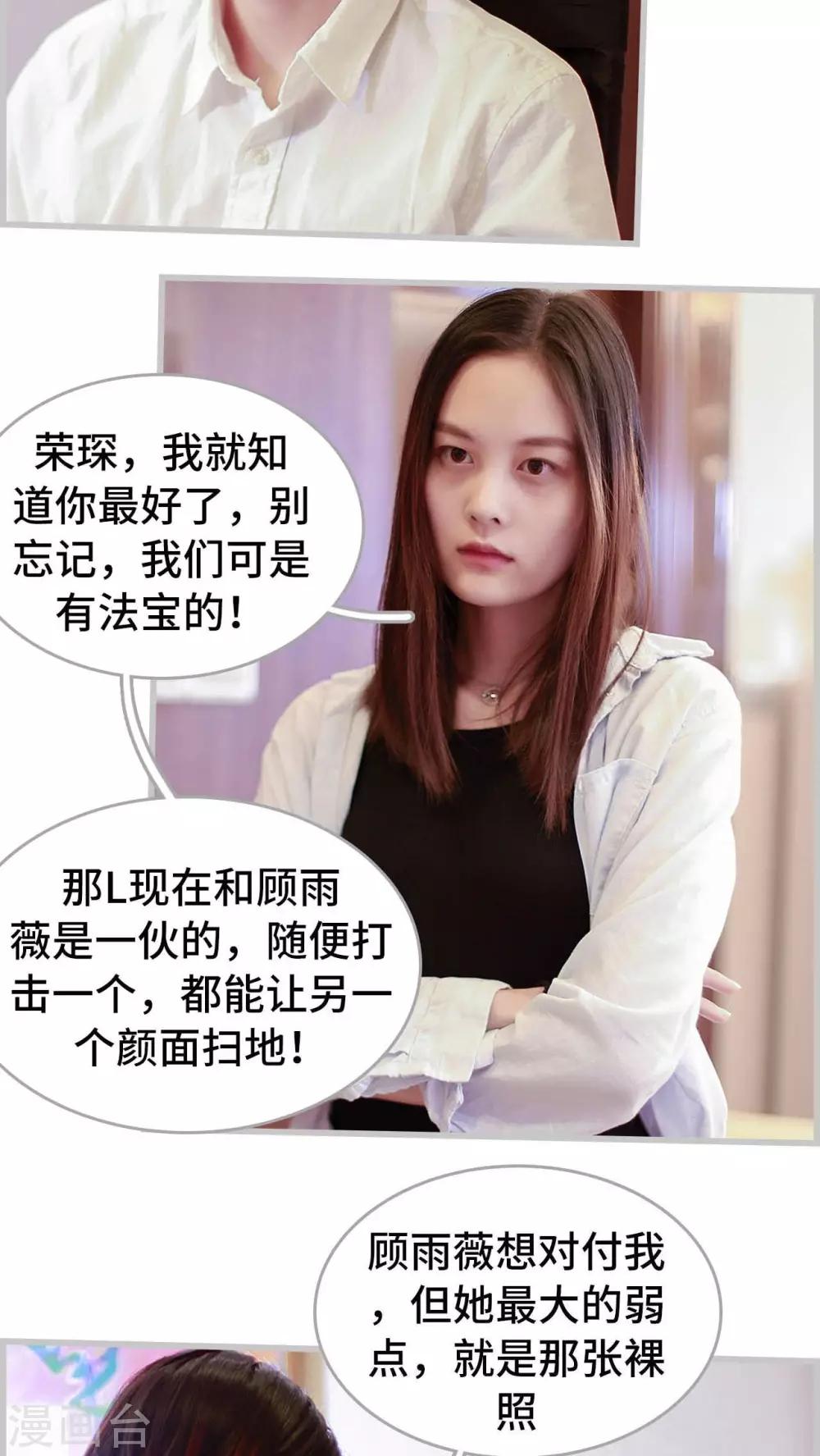《我曾为你着迷》第24话 第12页