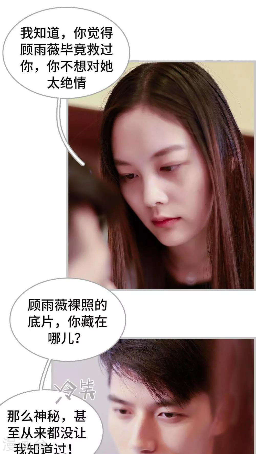 《我曾为你着迷》第24话 第14页