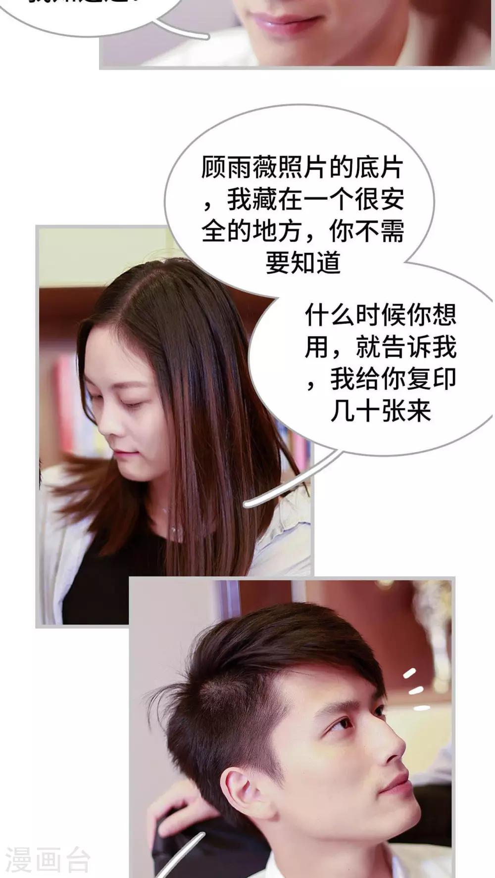 《我曾为你着迷》第24话 第15页