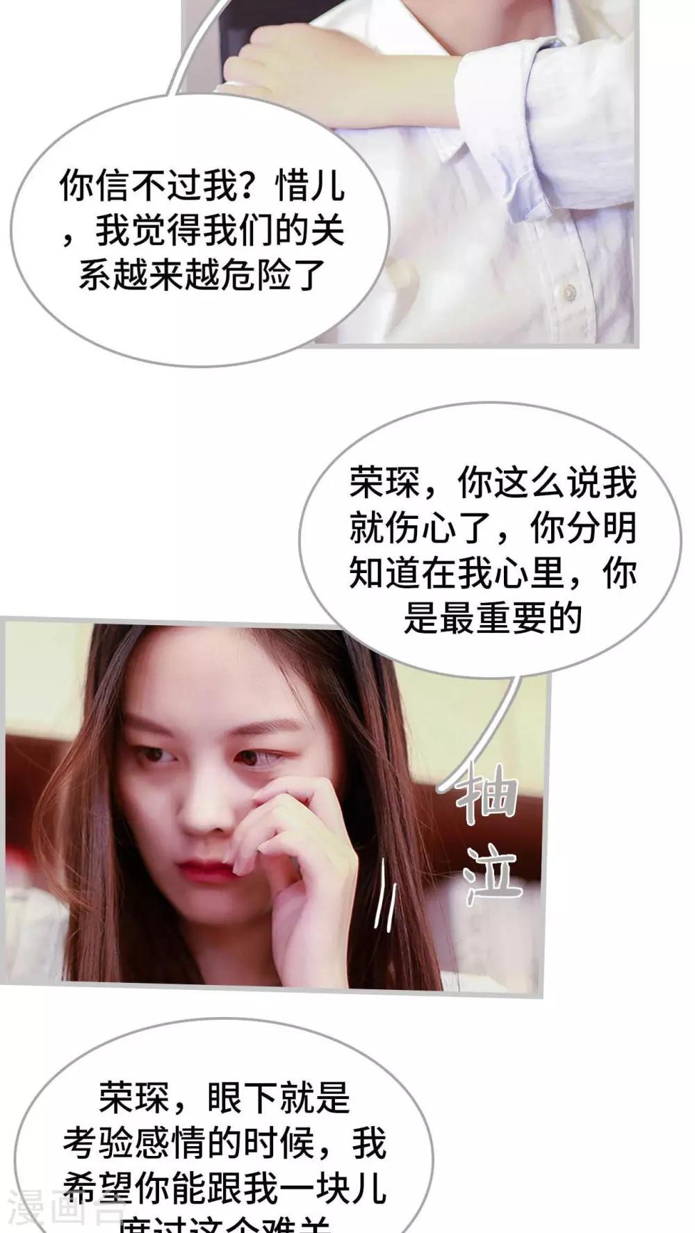 《我曾为你着迷》第24话 第16页
