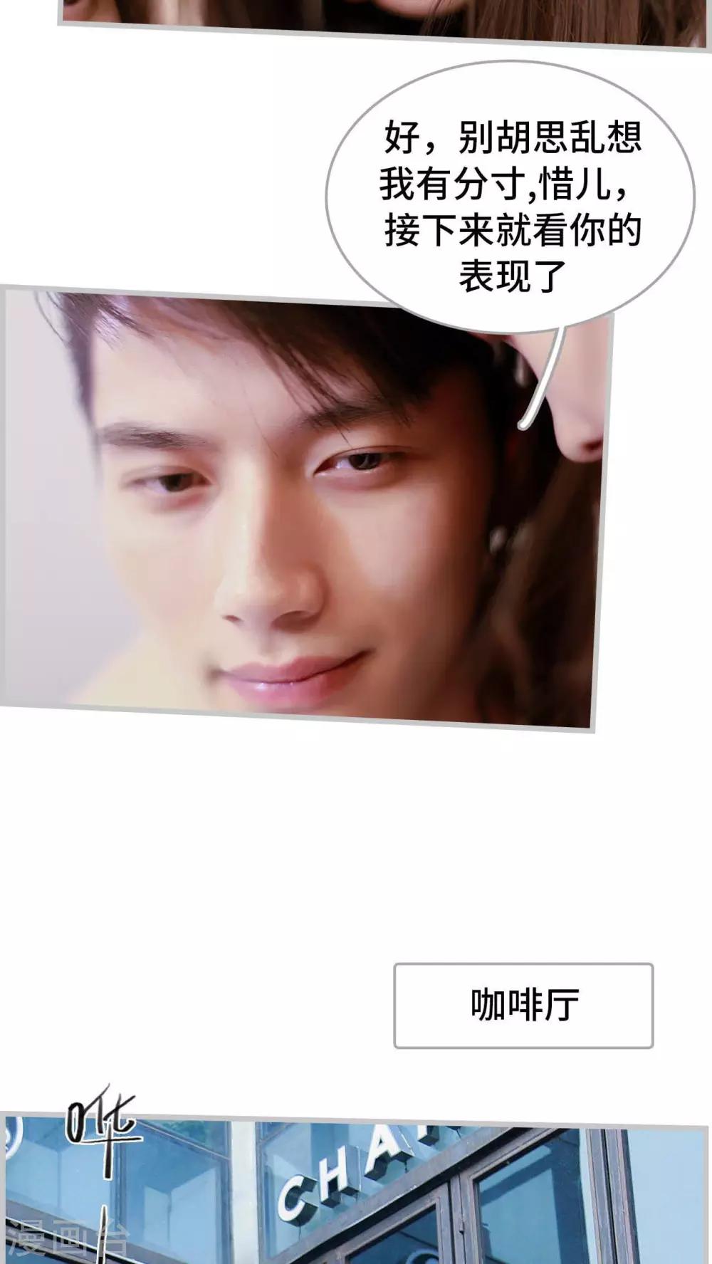 《我曾为你着迷》第24话 第18页
