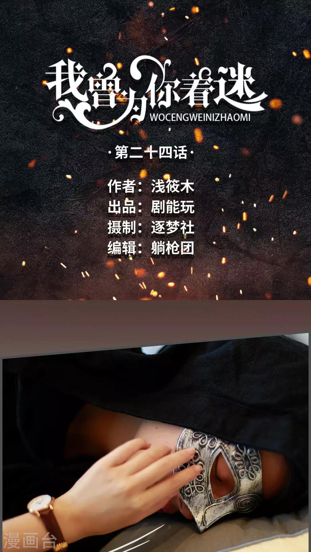 《我曾为你着迷》第24话 第1页