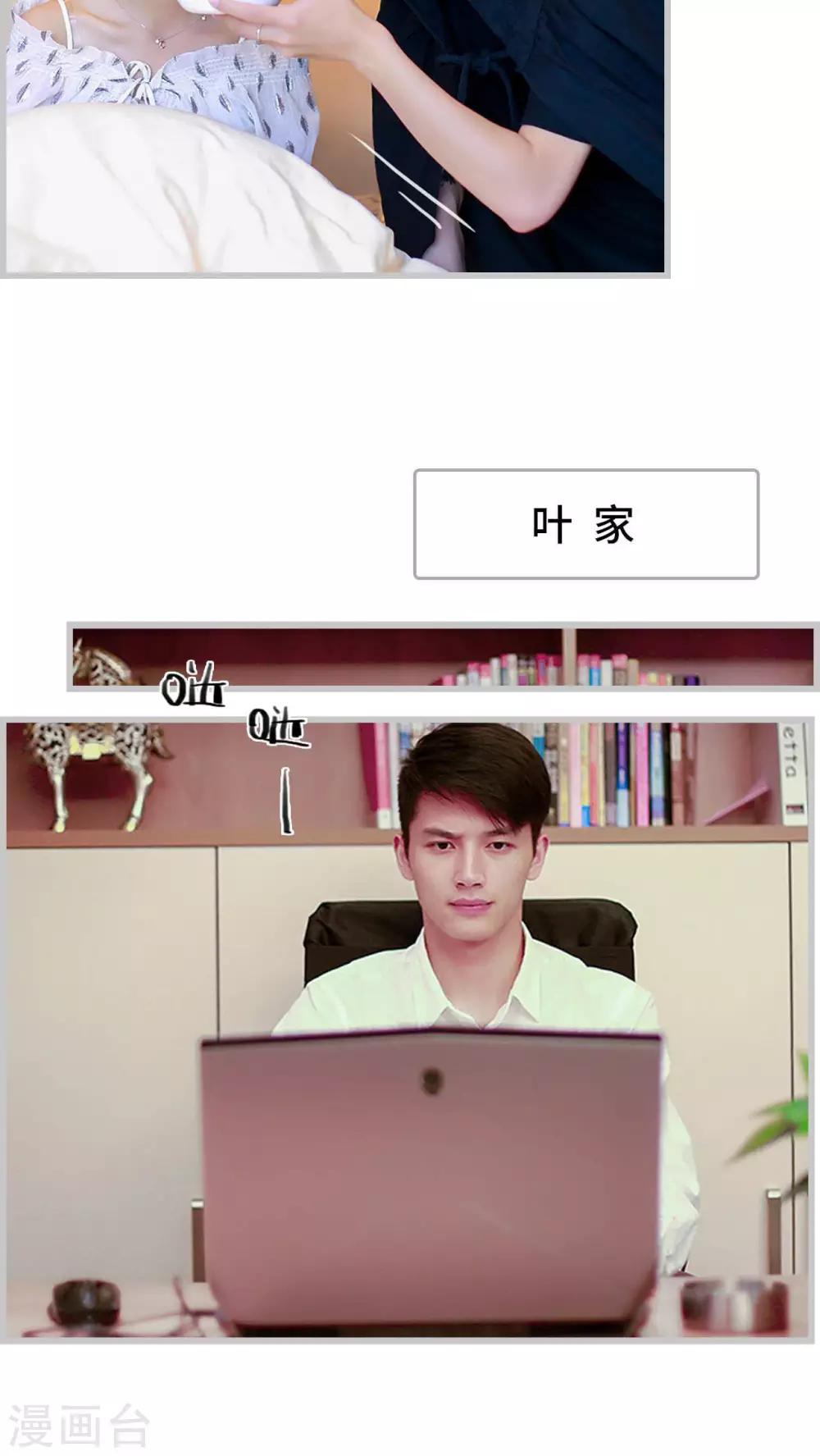 《我曾为你着迷》第24话 第6页
