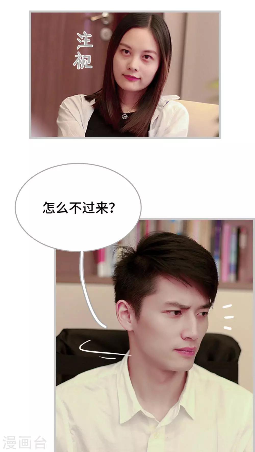 《我曾为你着迷》第24话 第7页