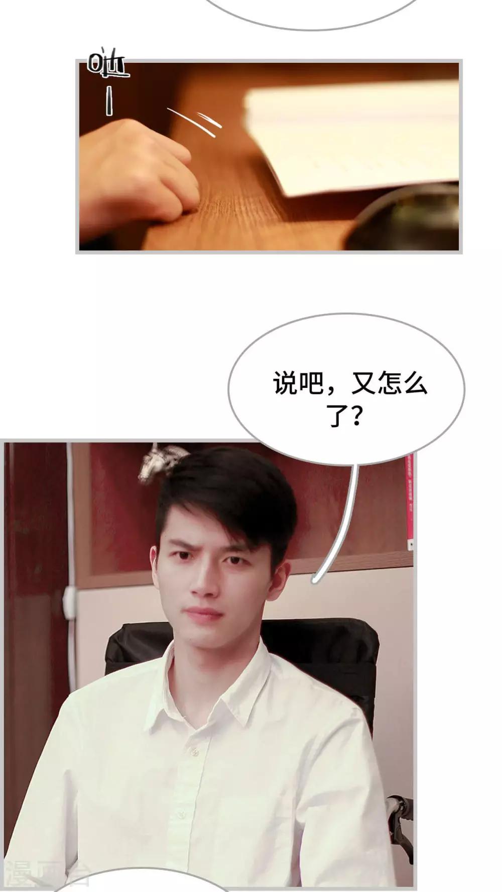 《我曾为你着迷》第24话 第9页