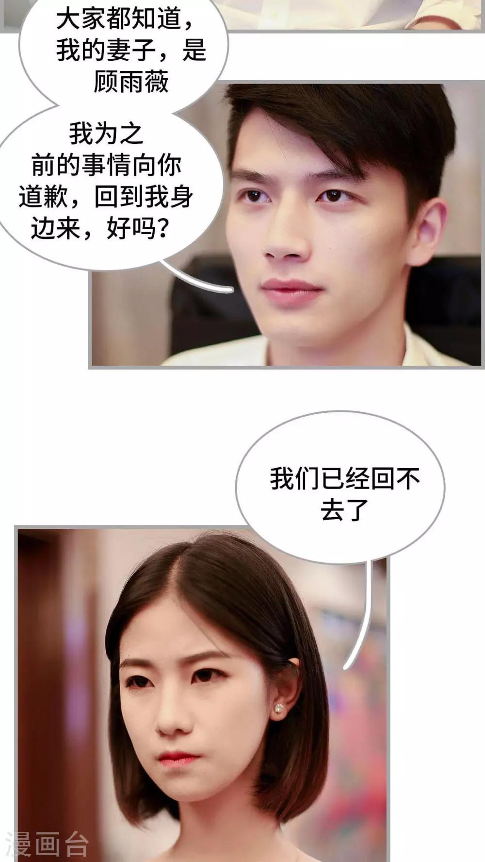《我曾为你着迷》第26话 第15页
