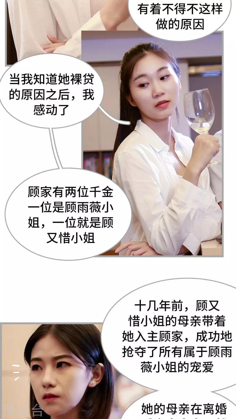 《我曾为你着迷》第26话 第18页