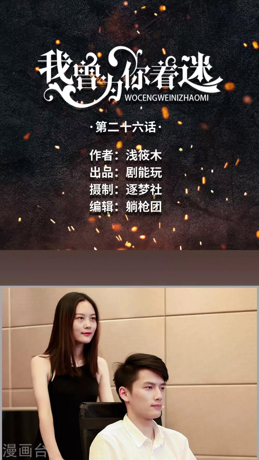 《我曾为你着迷》第26话 第1页