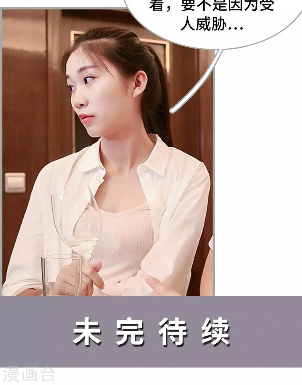 《我曾为你着迷》第26话 第20页
