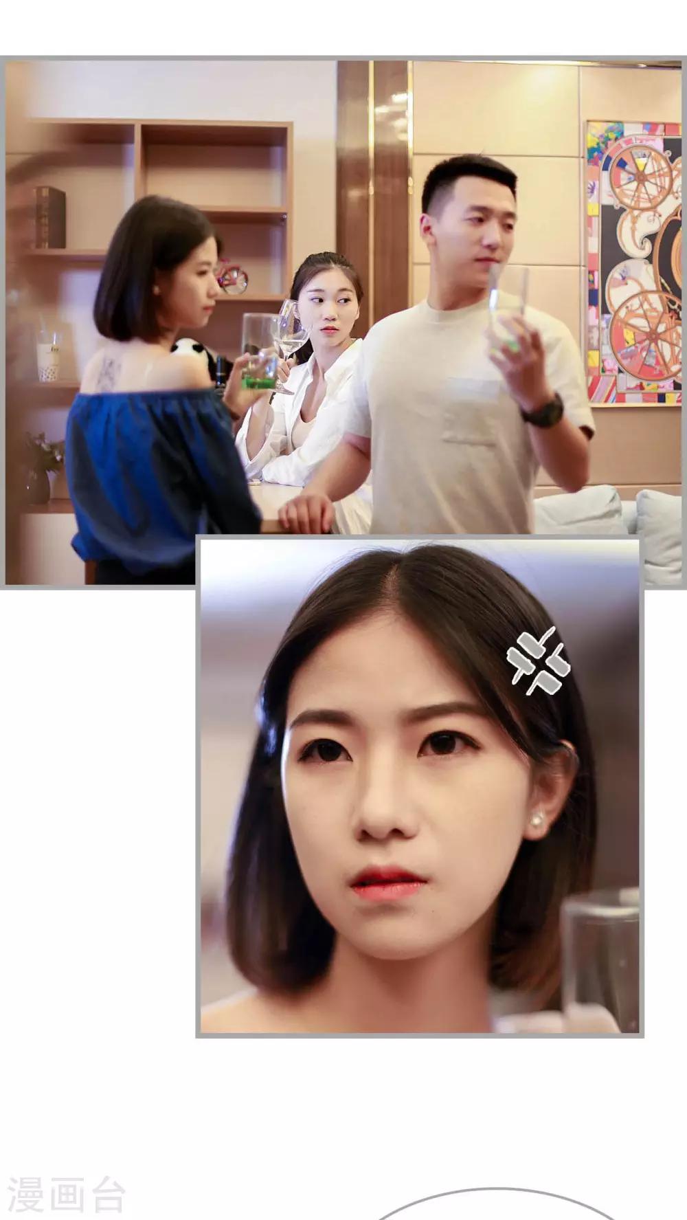 《我曾为你着迷》第26话 第3页