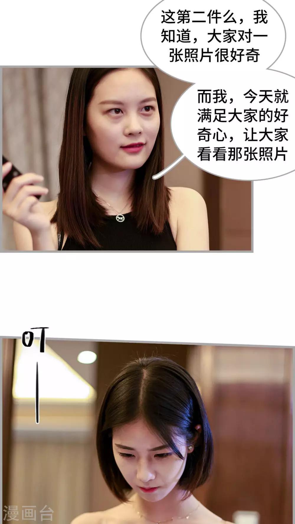 《我曾为你着迷》第26话 第4页