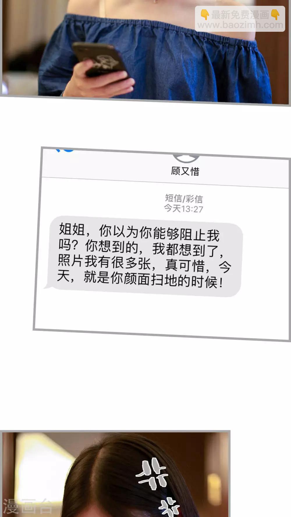《我曾为你着迷》第26话 第5页