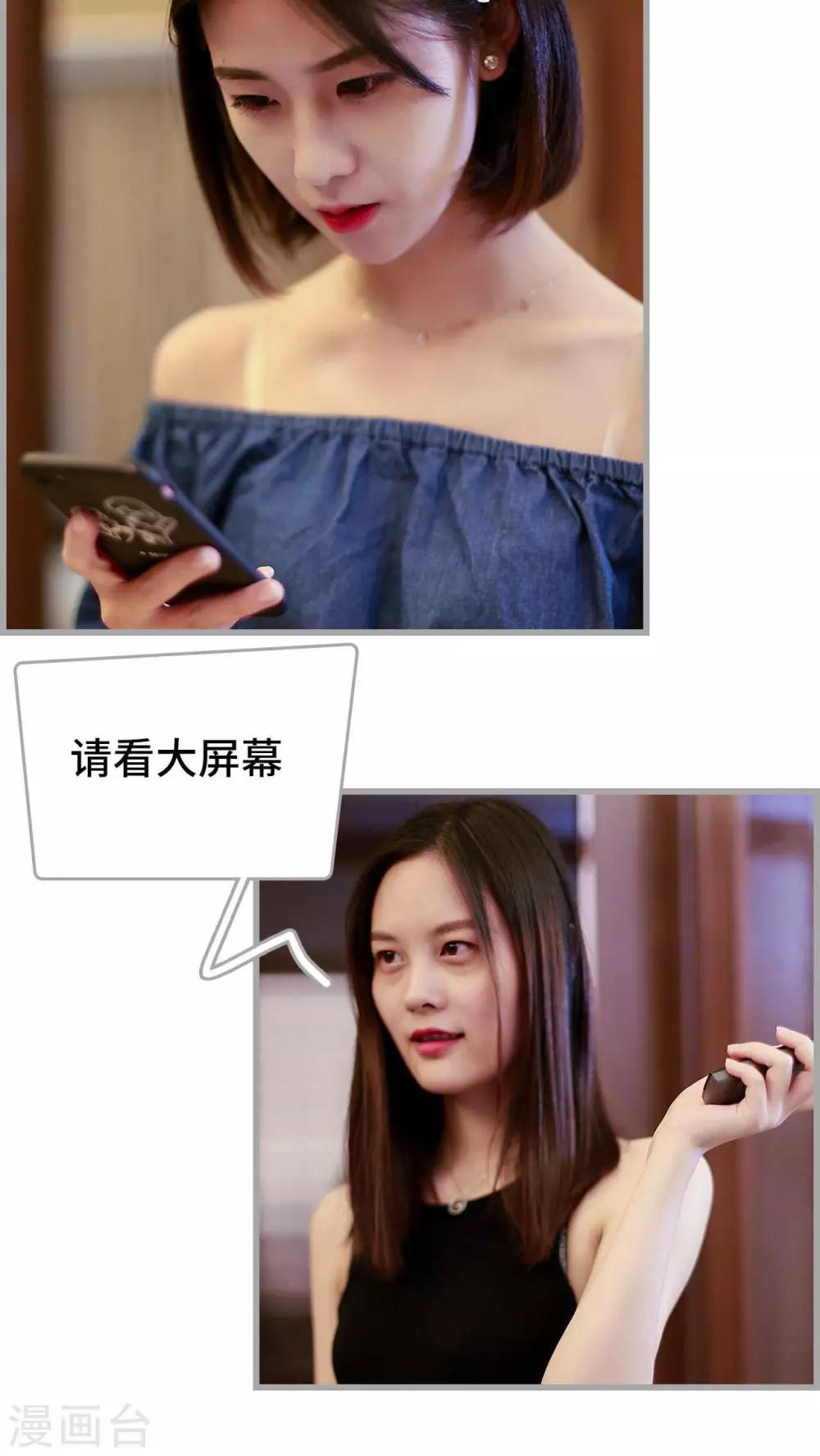 《我曾为你着迷》第26话 第6页