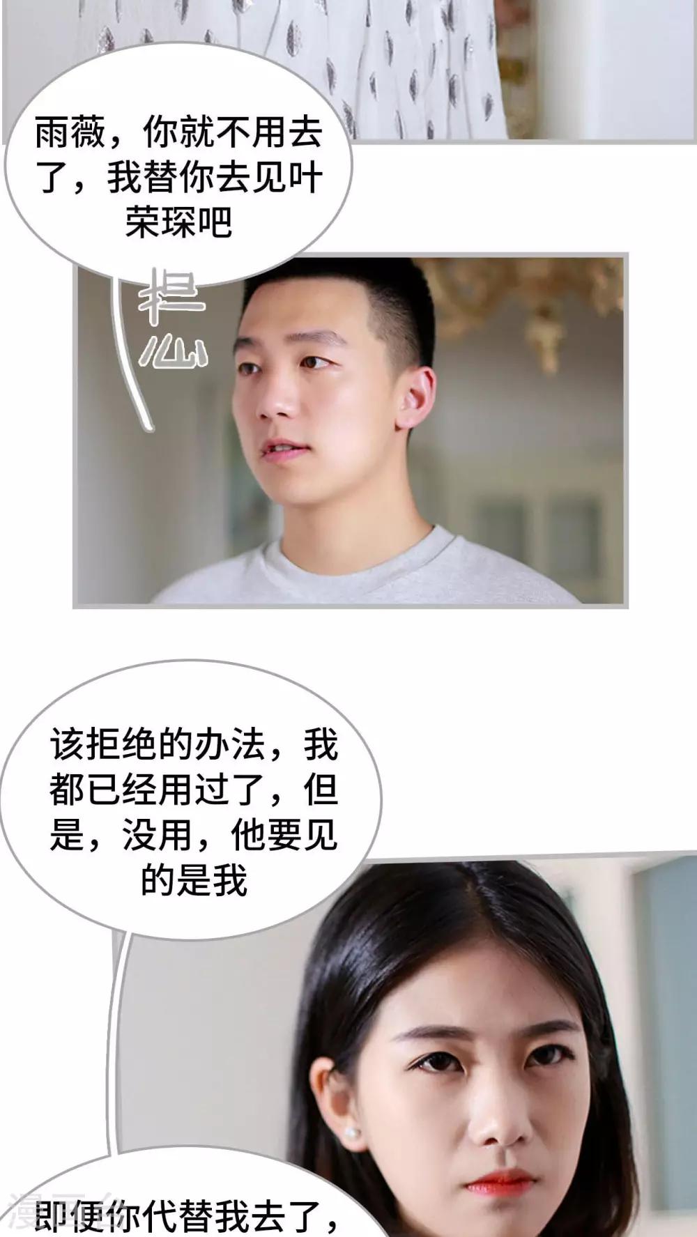 《我曾为你着迷》第27话 第10页