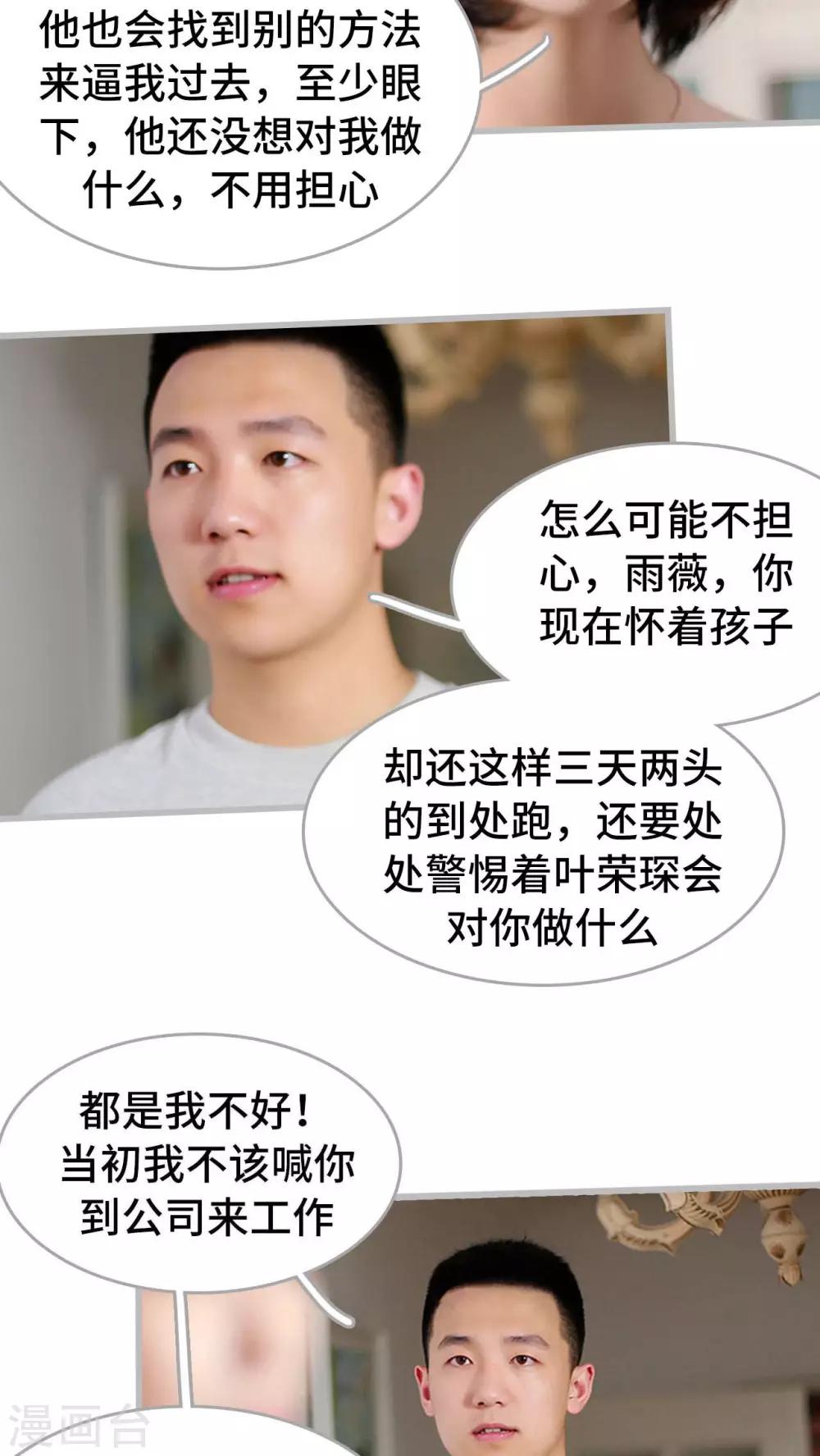 《我曾为你着迷》第27话 第11页