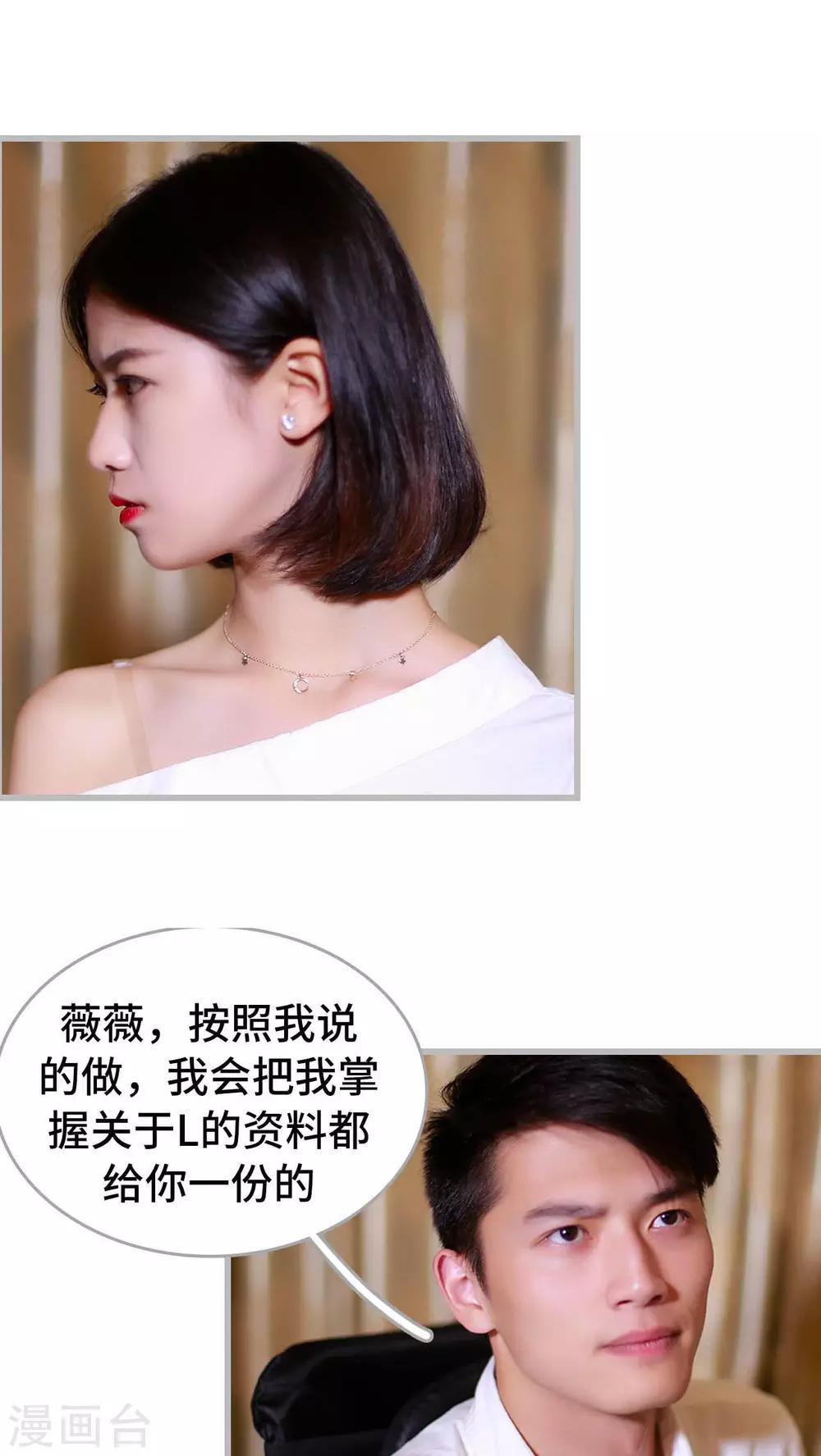 《我曾为你着迷》第27话 第17页