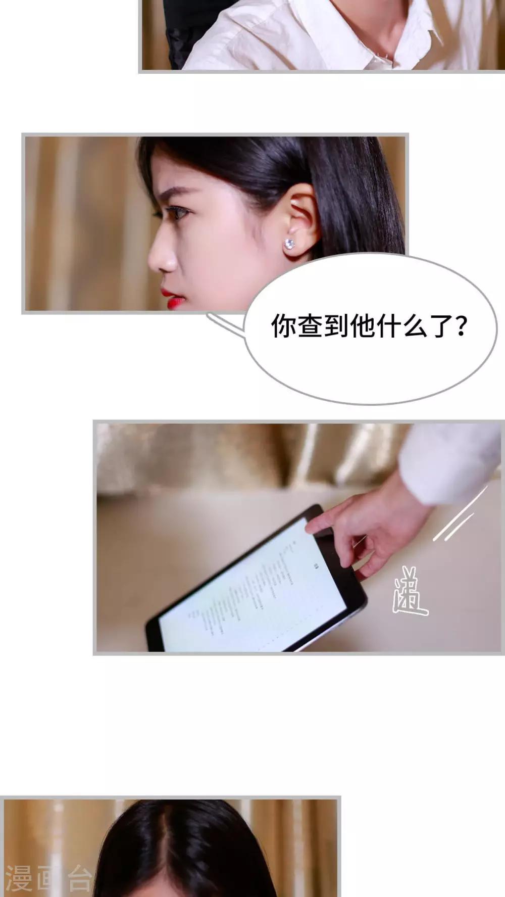 《我曾为你着迷》第27话 第18页