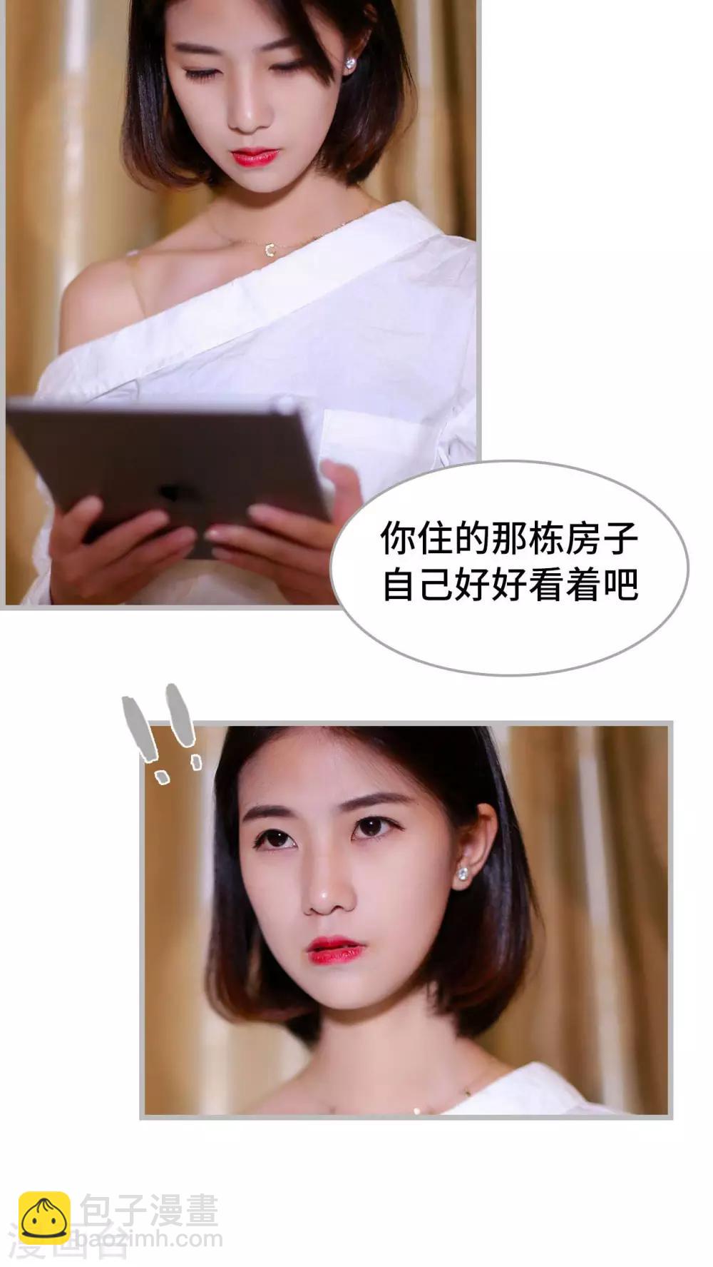 《我曾为你着迷》第27话 第19页