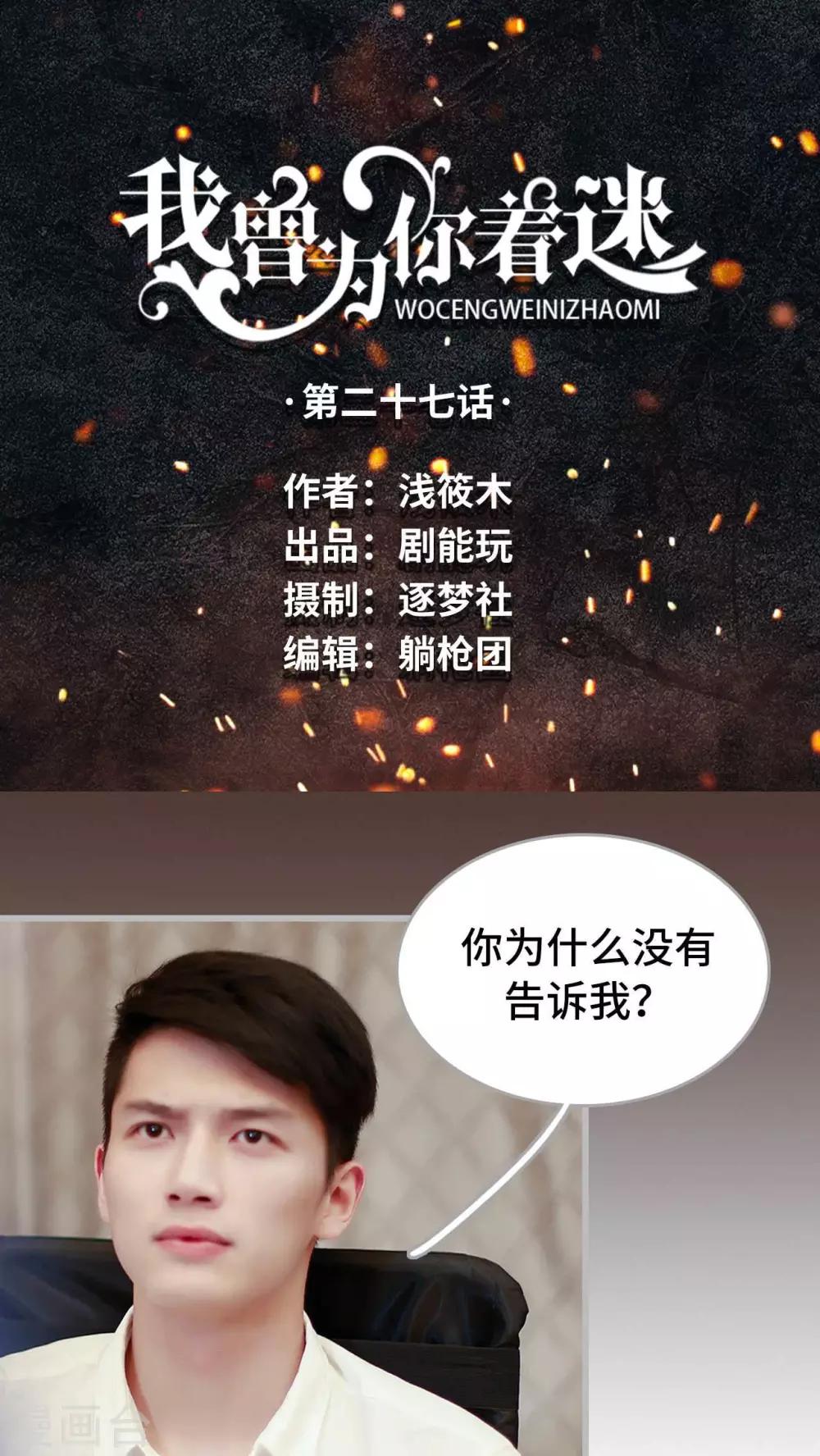 《我曾为你着迷》第27话 第1页