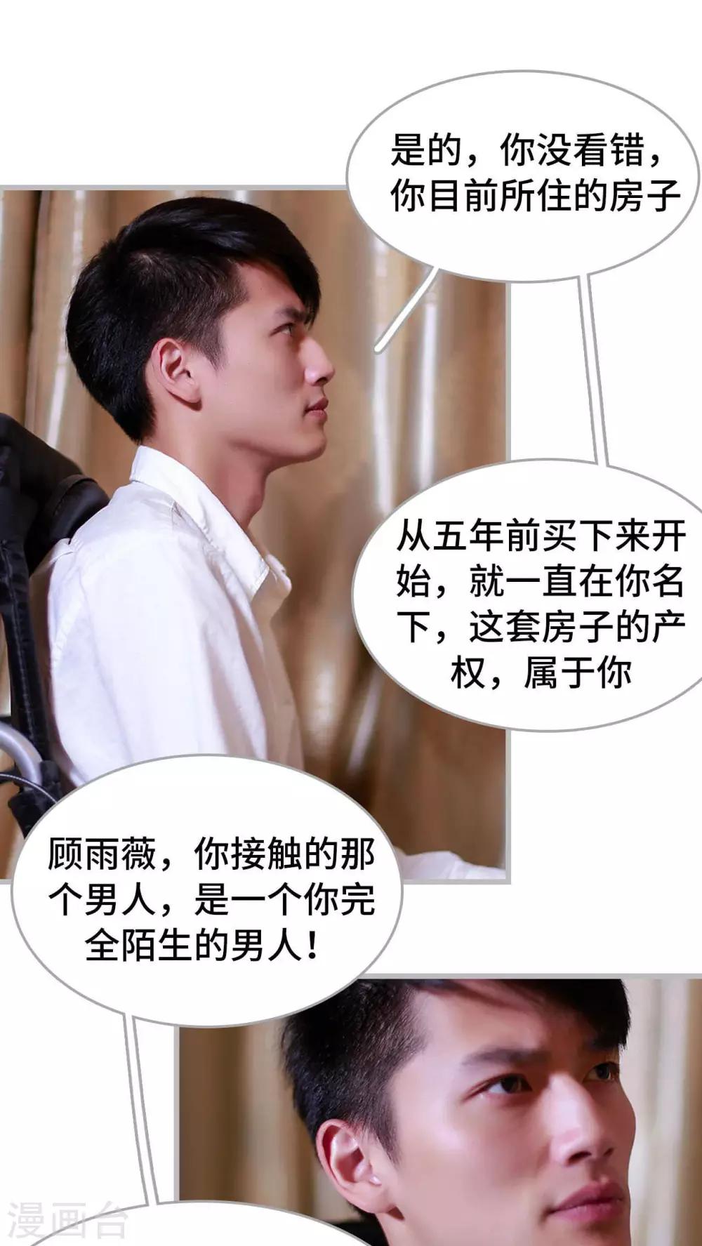 《我曾为你着迷》第27话 第20页
