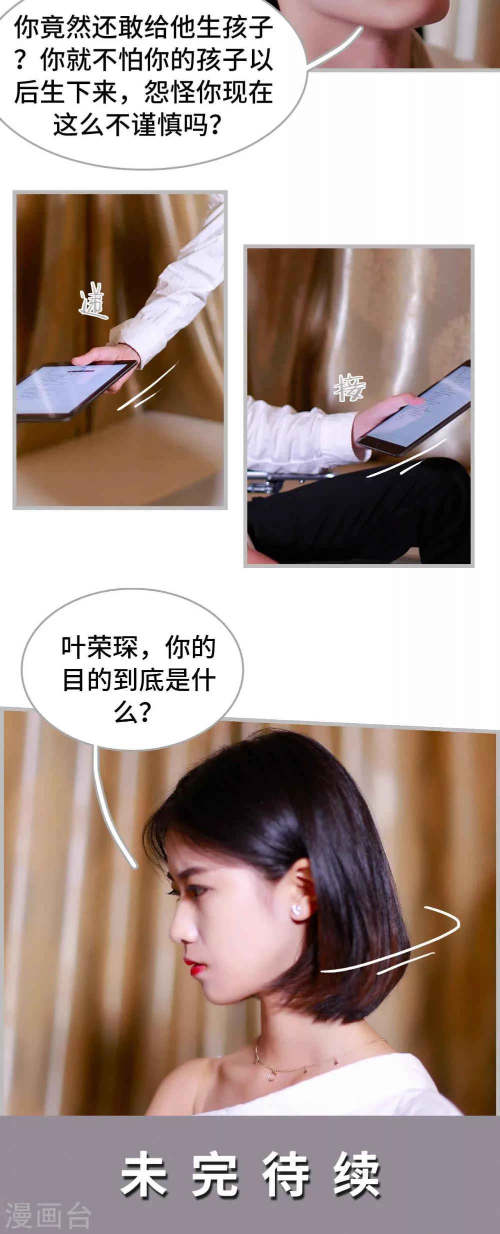 《我曾为你着迷》第27话 第21页