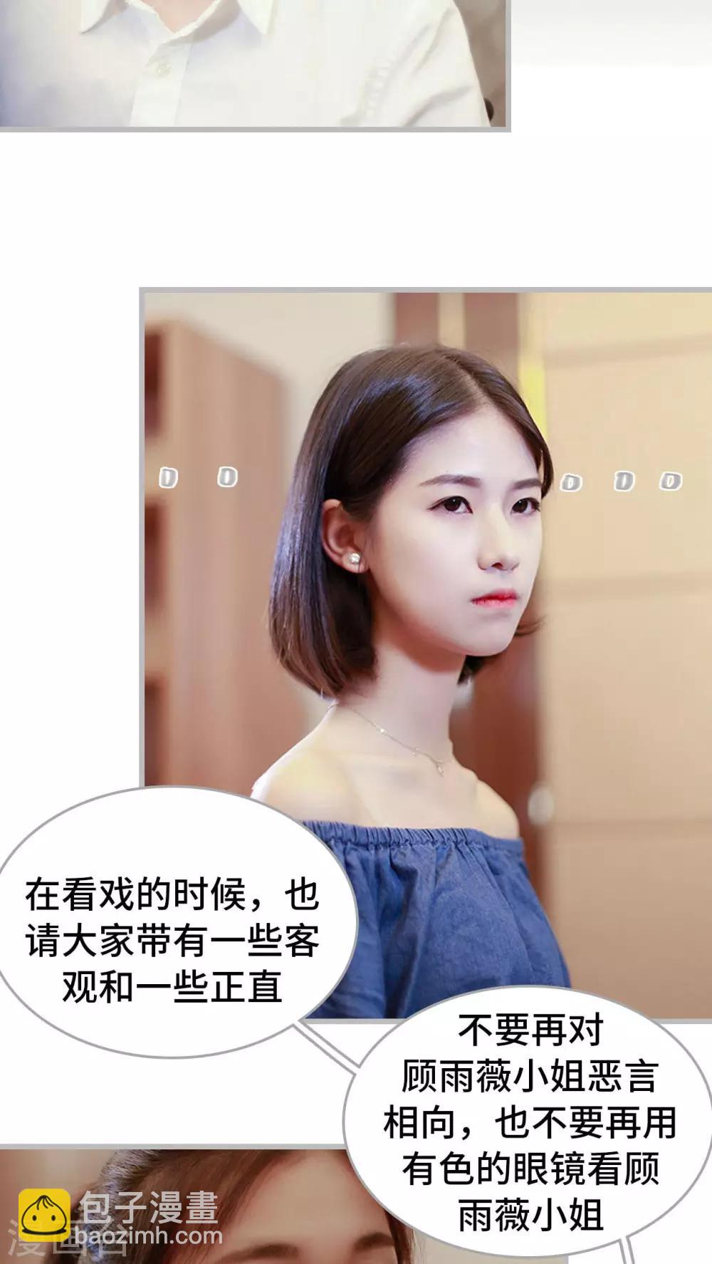《我曾为你着迷》第27话 第2页