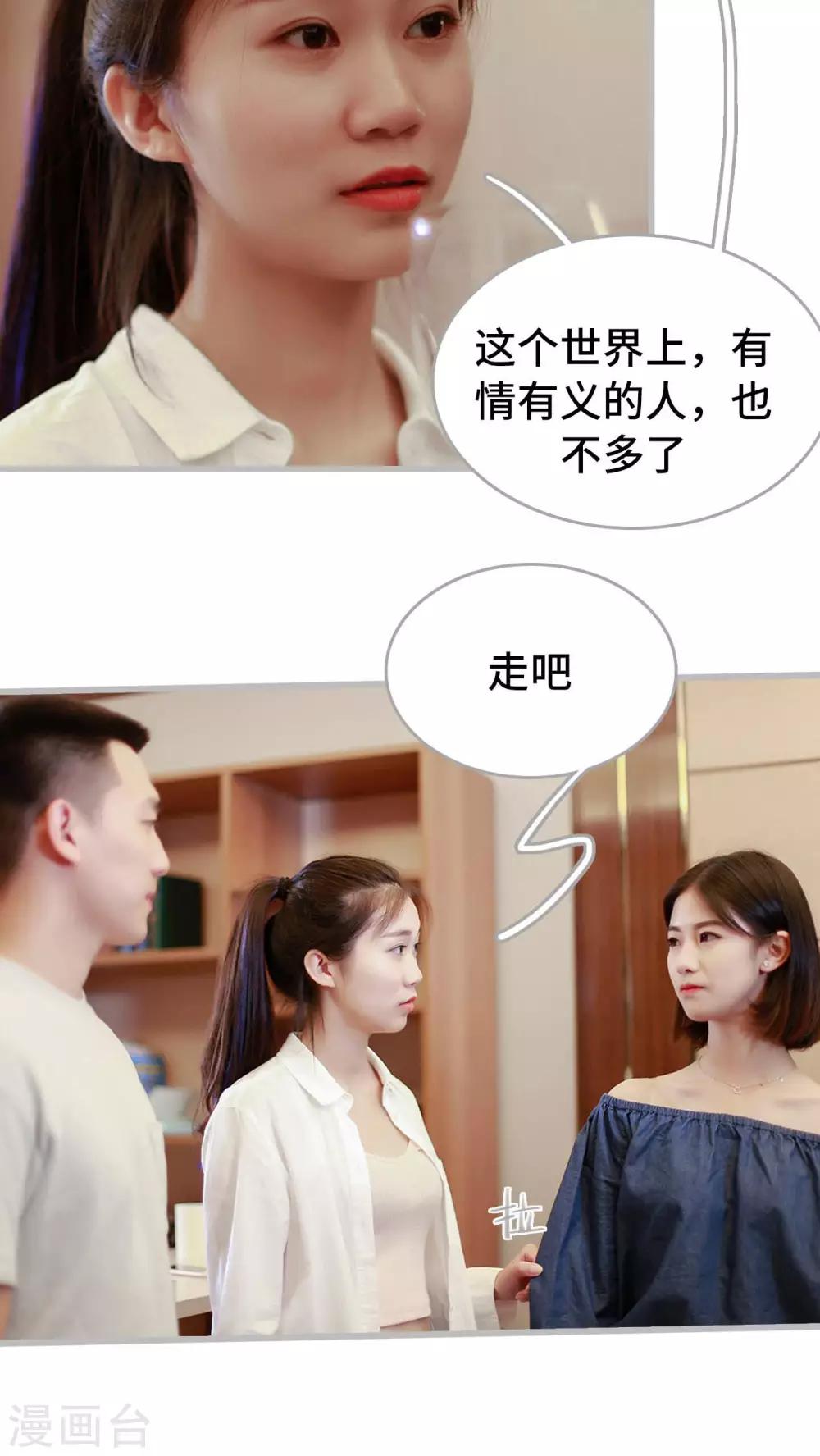 《我曾为你着迷》第27话 第3页