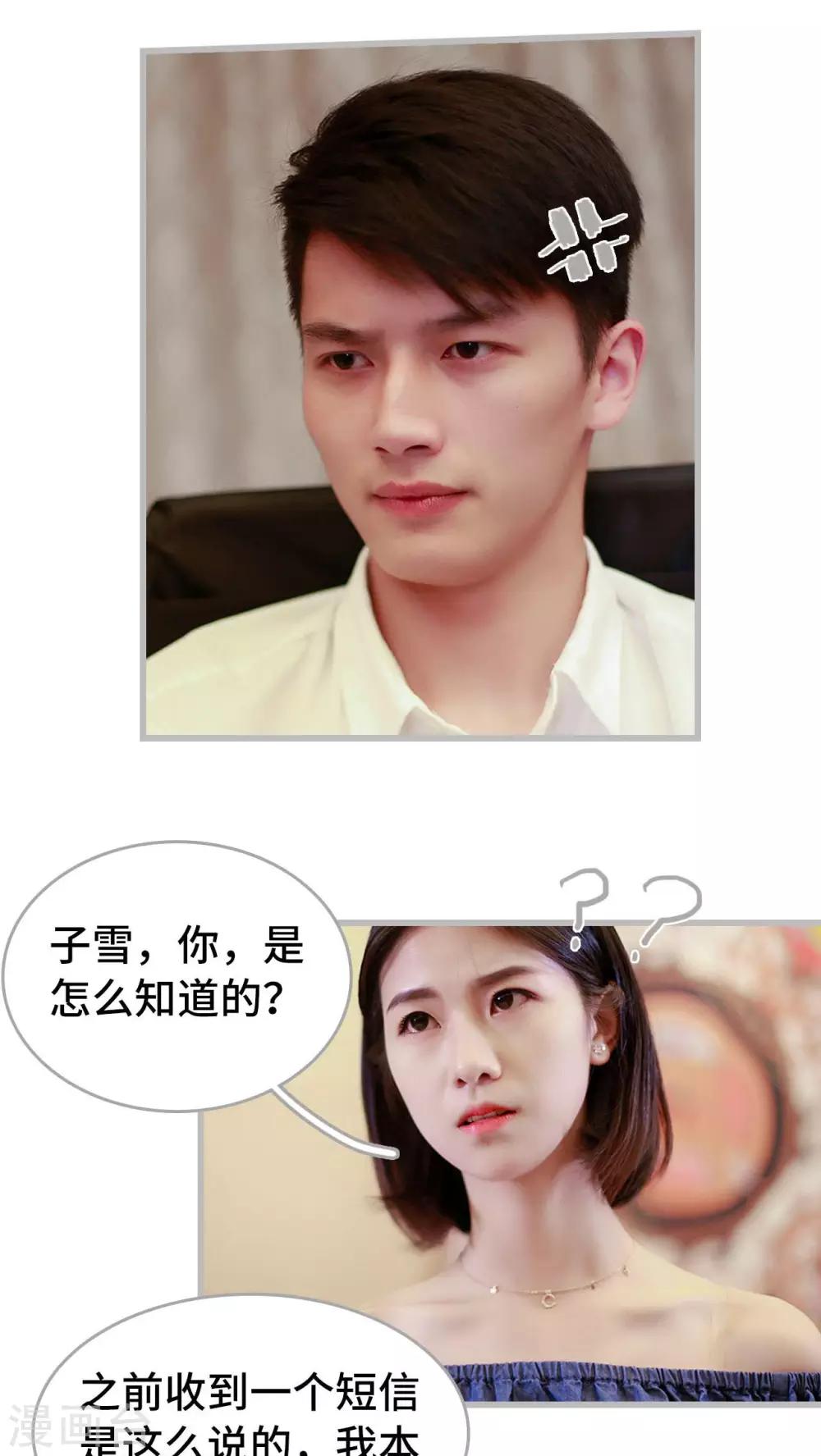 《我曾为你着迷》第27话 第4页