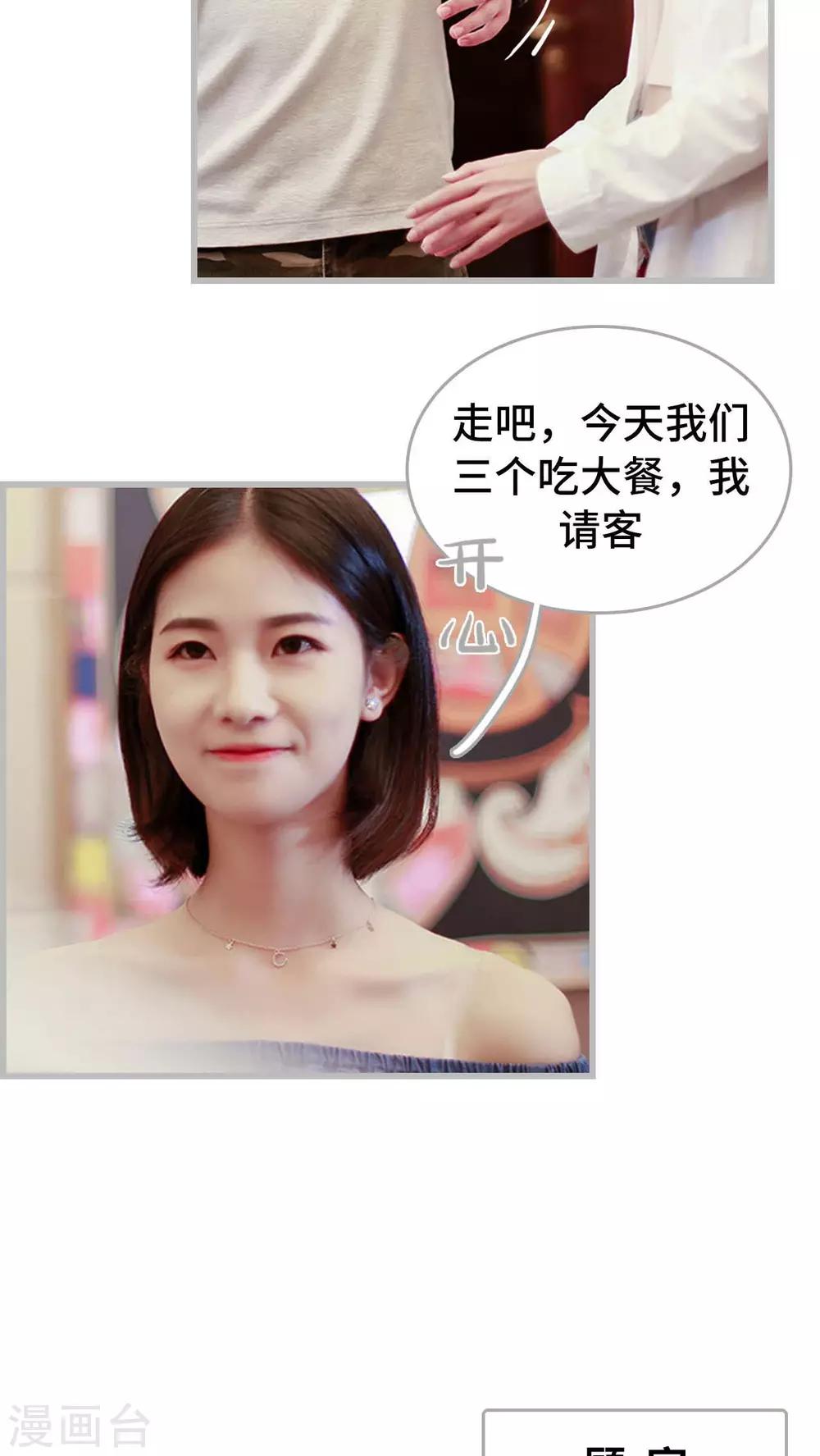 《我曾为你着迷》第27话 第6页