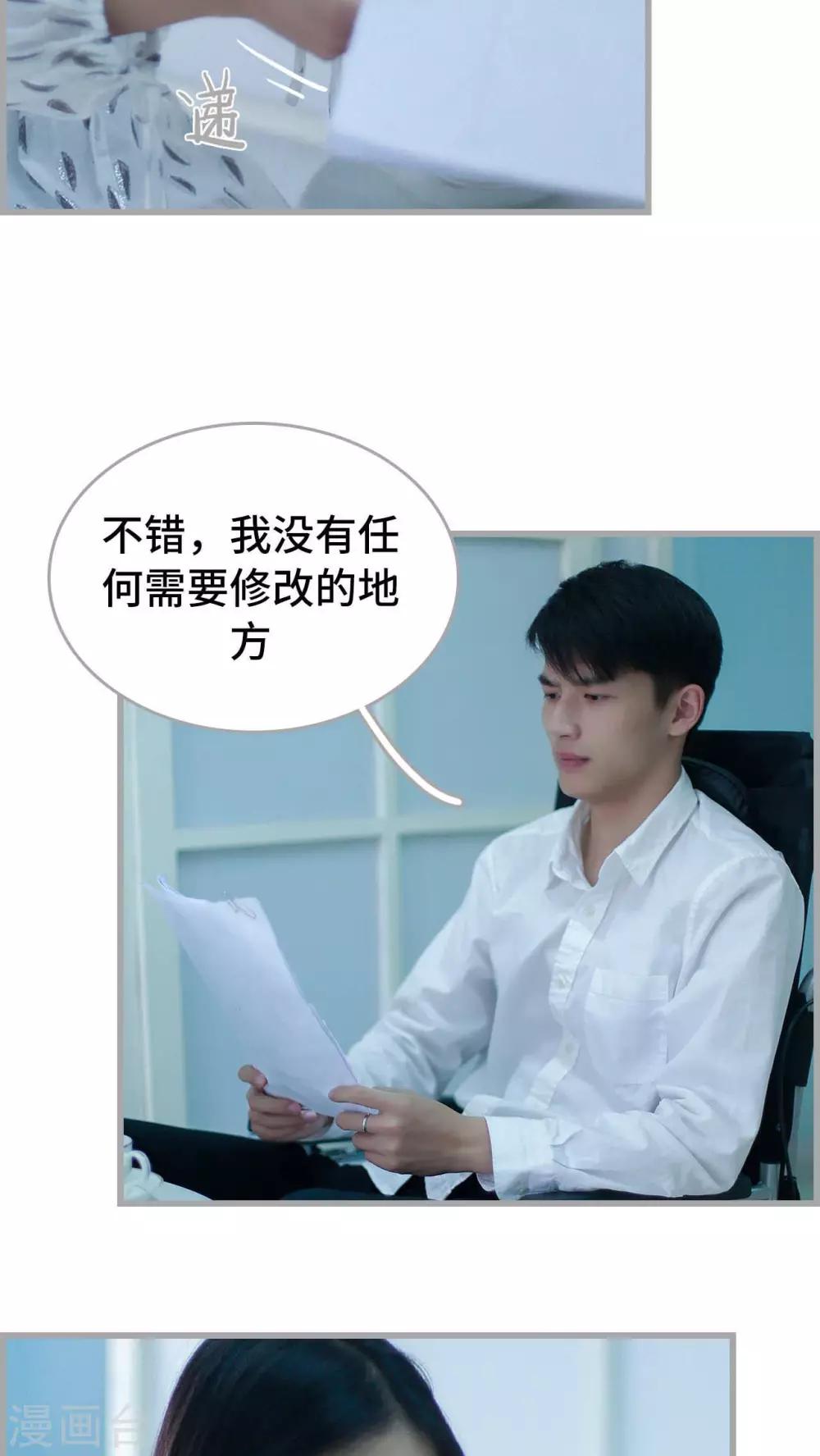 《我曾为你着迷》第28话 第15页
