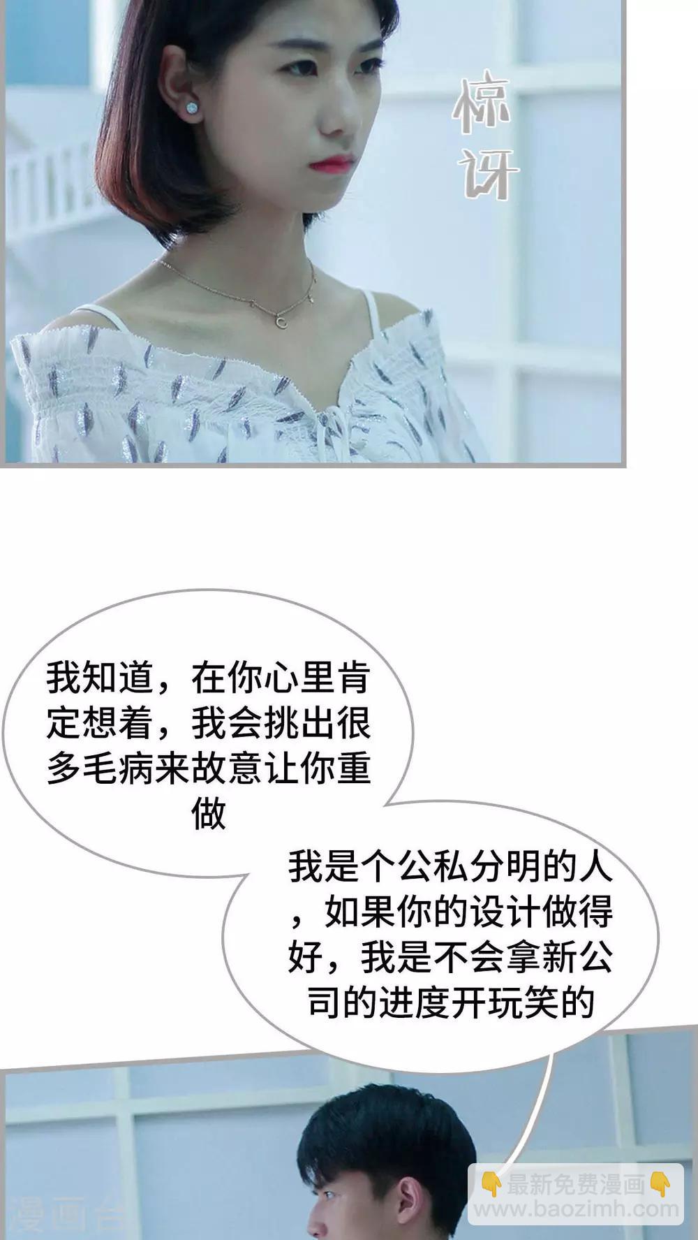 《我曾为你着迷》第28话 第16页