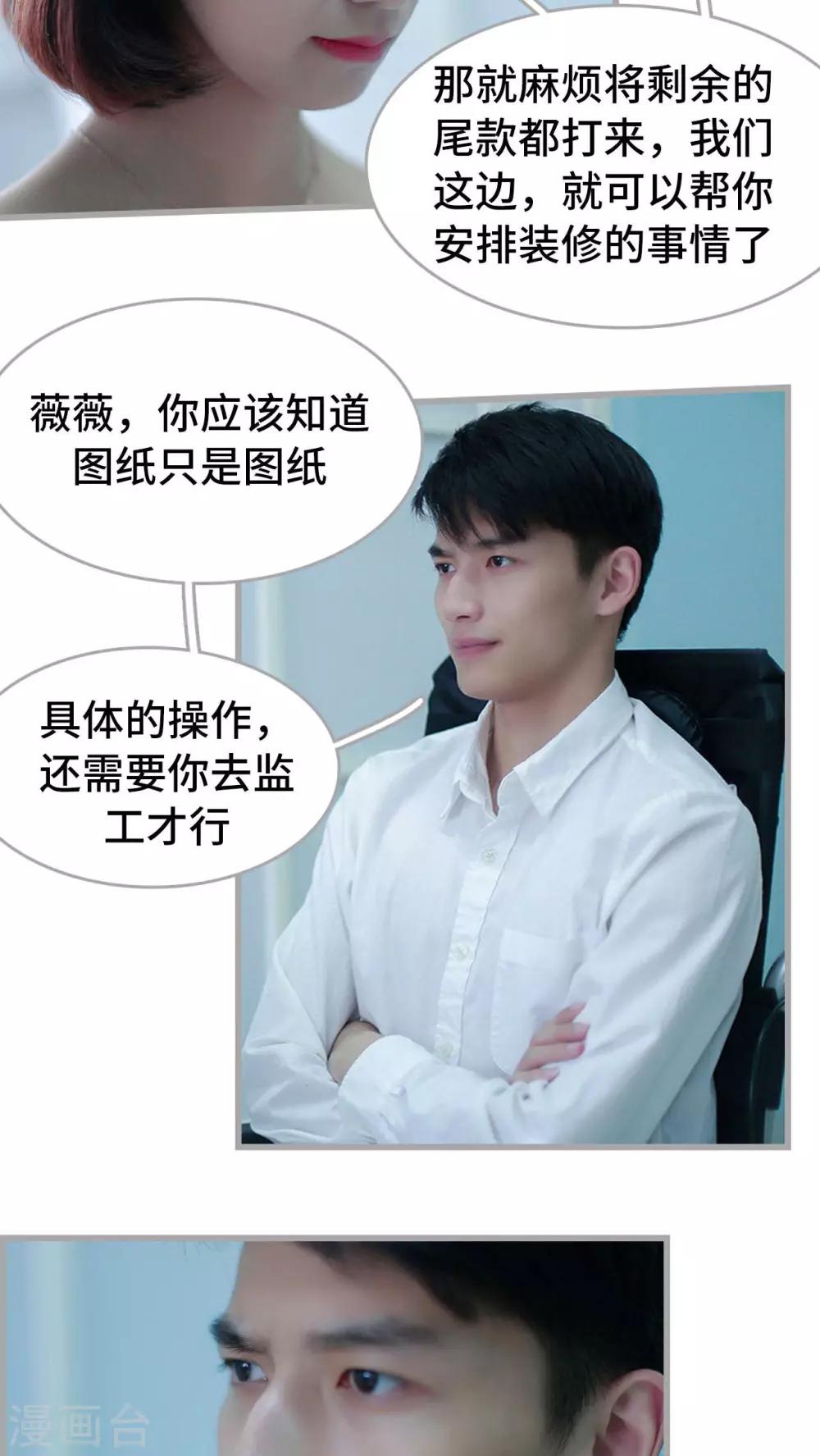 《我曾为你着迷》第28话 第18页