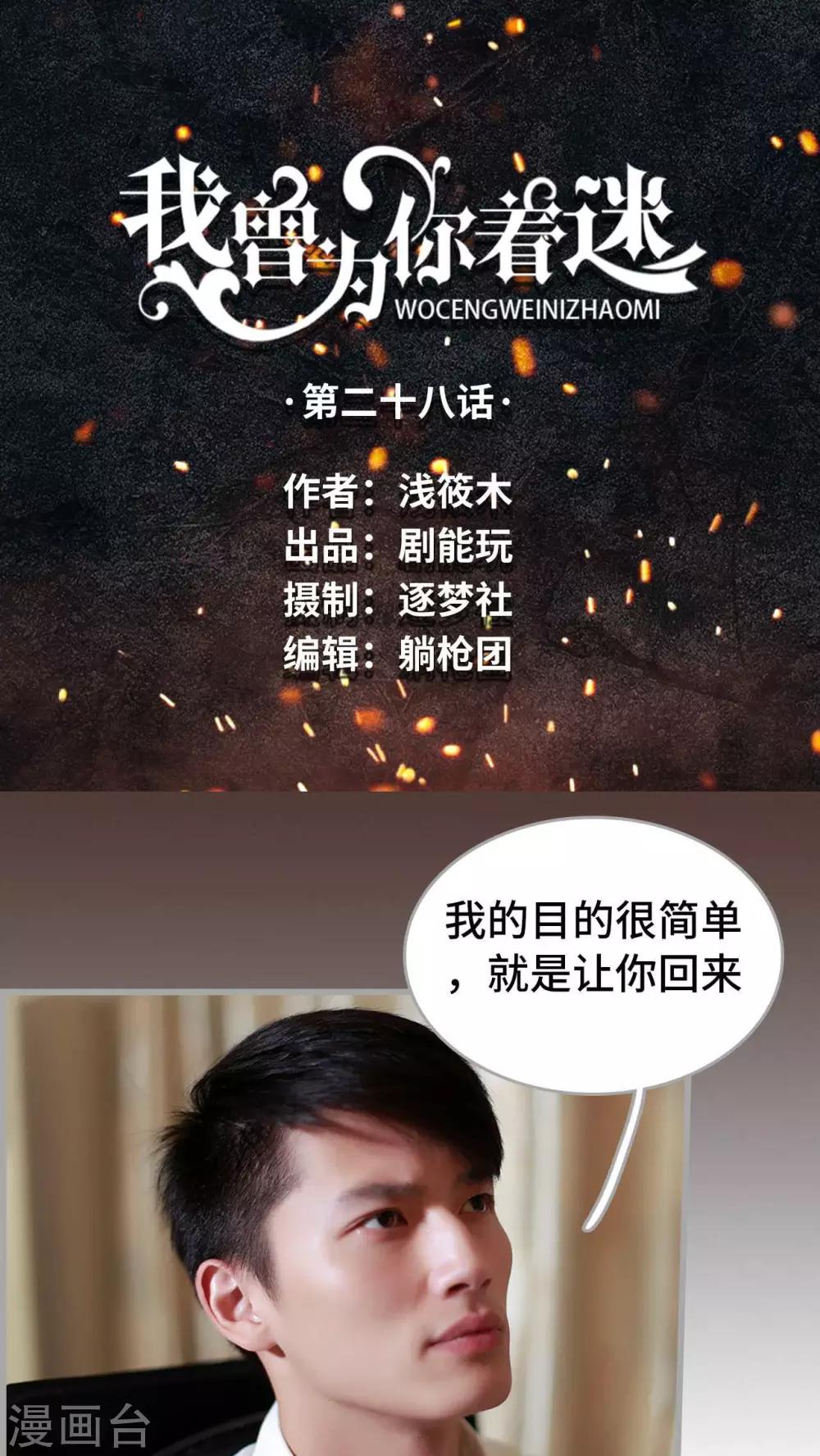《我曾为你着迷》第28话 第1页