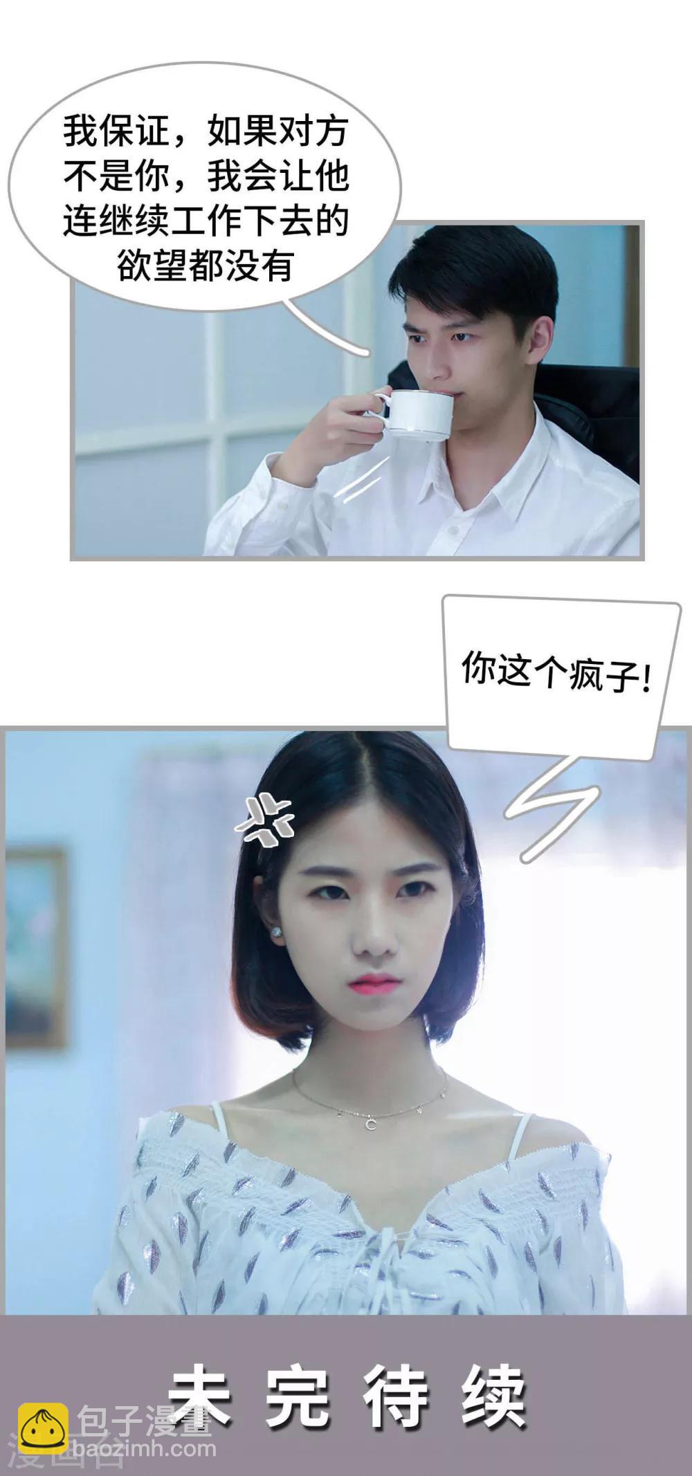 《我曾为你着迷》第28话 第20页