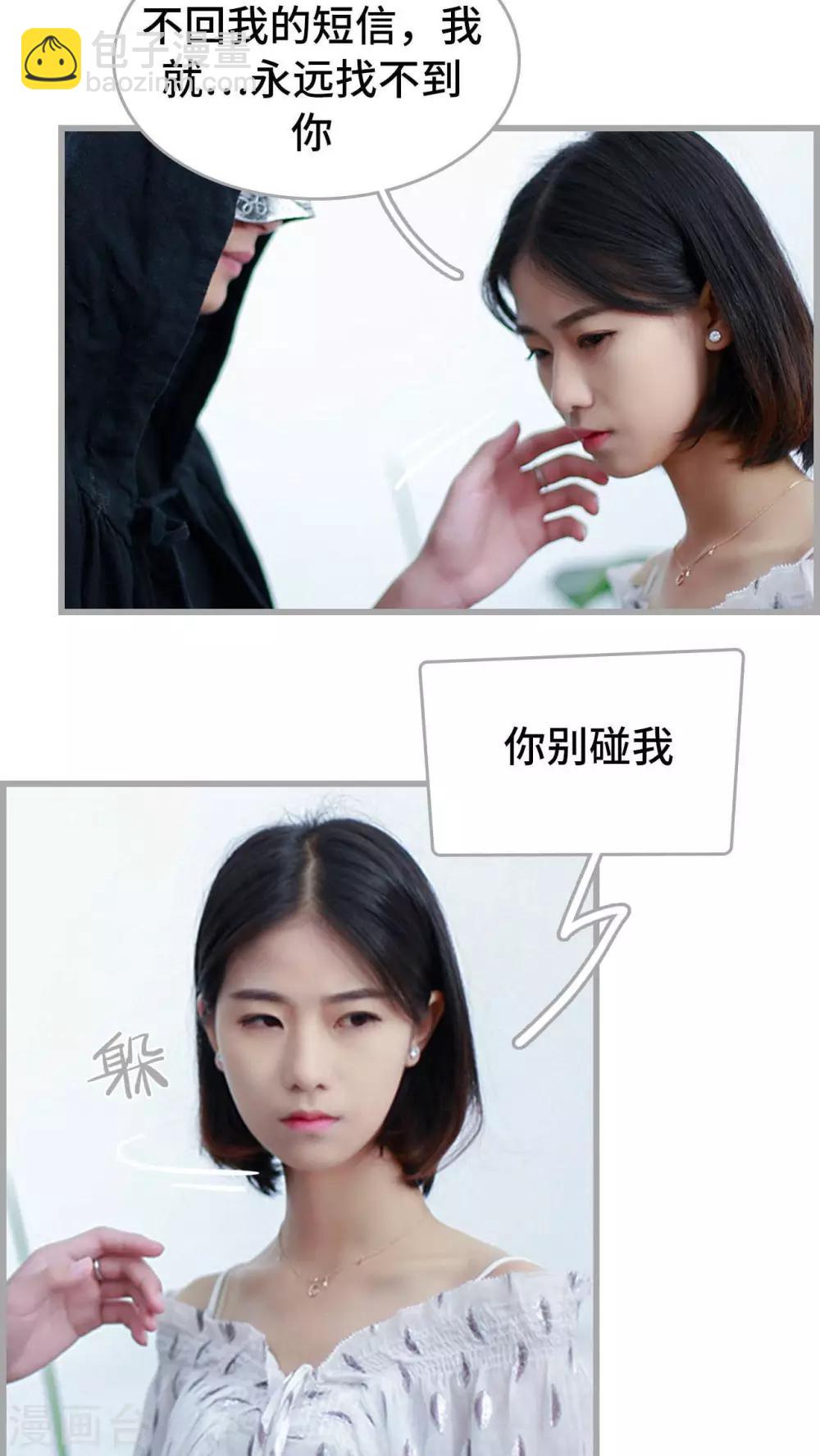 《我曾为你着迷》第28话 第7页