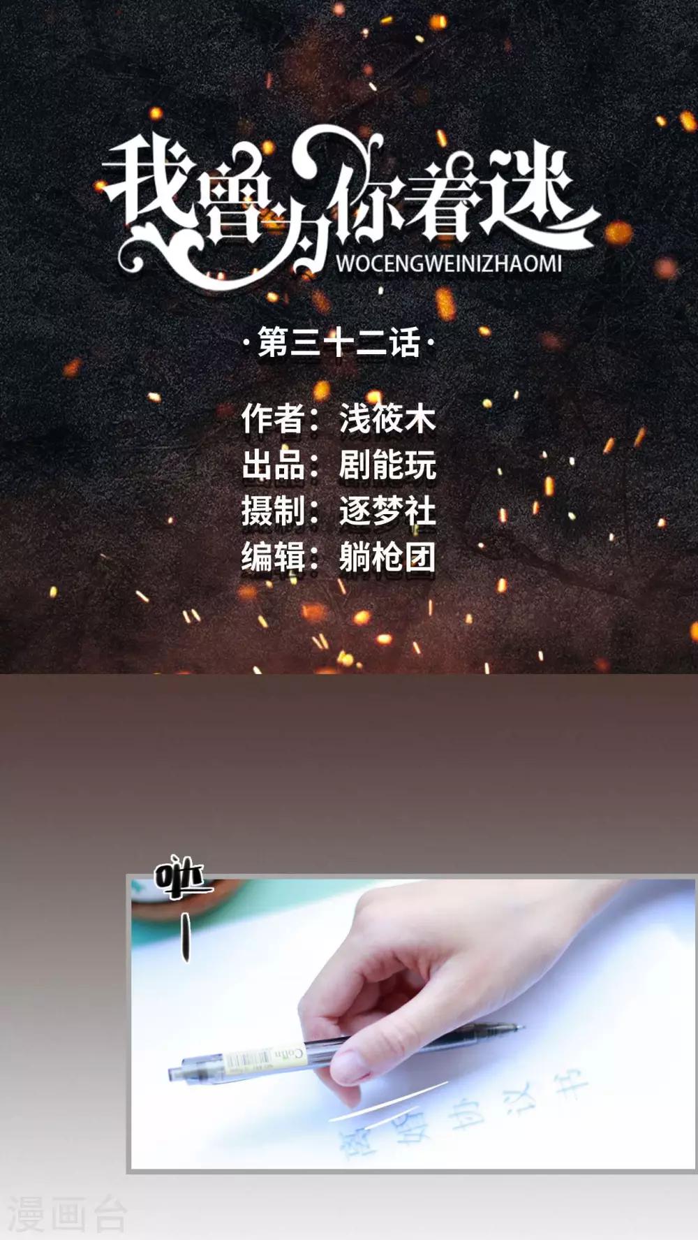 《我曾为你着迷》第32话 第1页