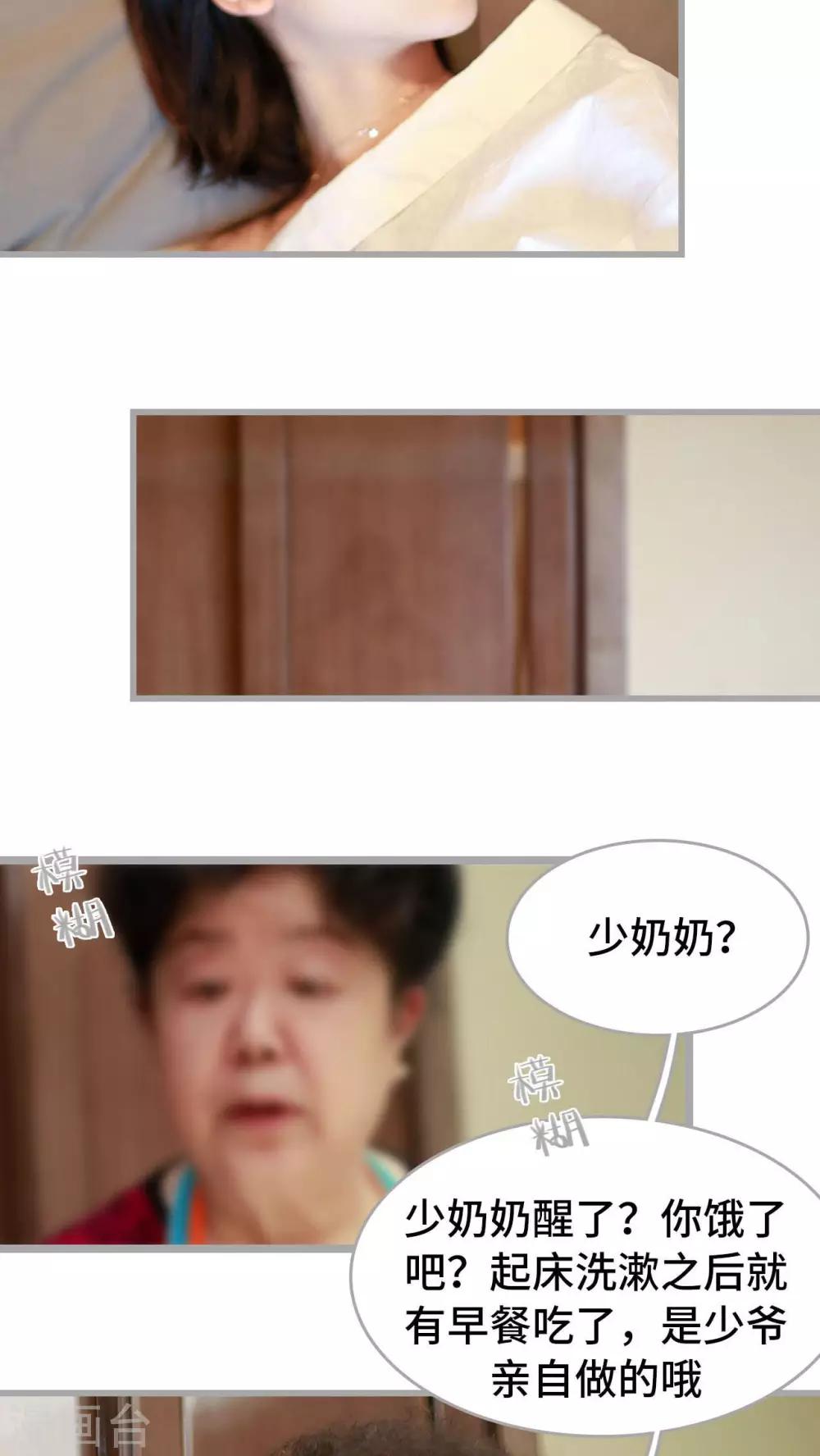 《我曾为你着迷》第32话 第20页