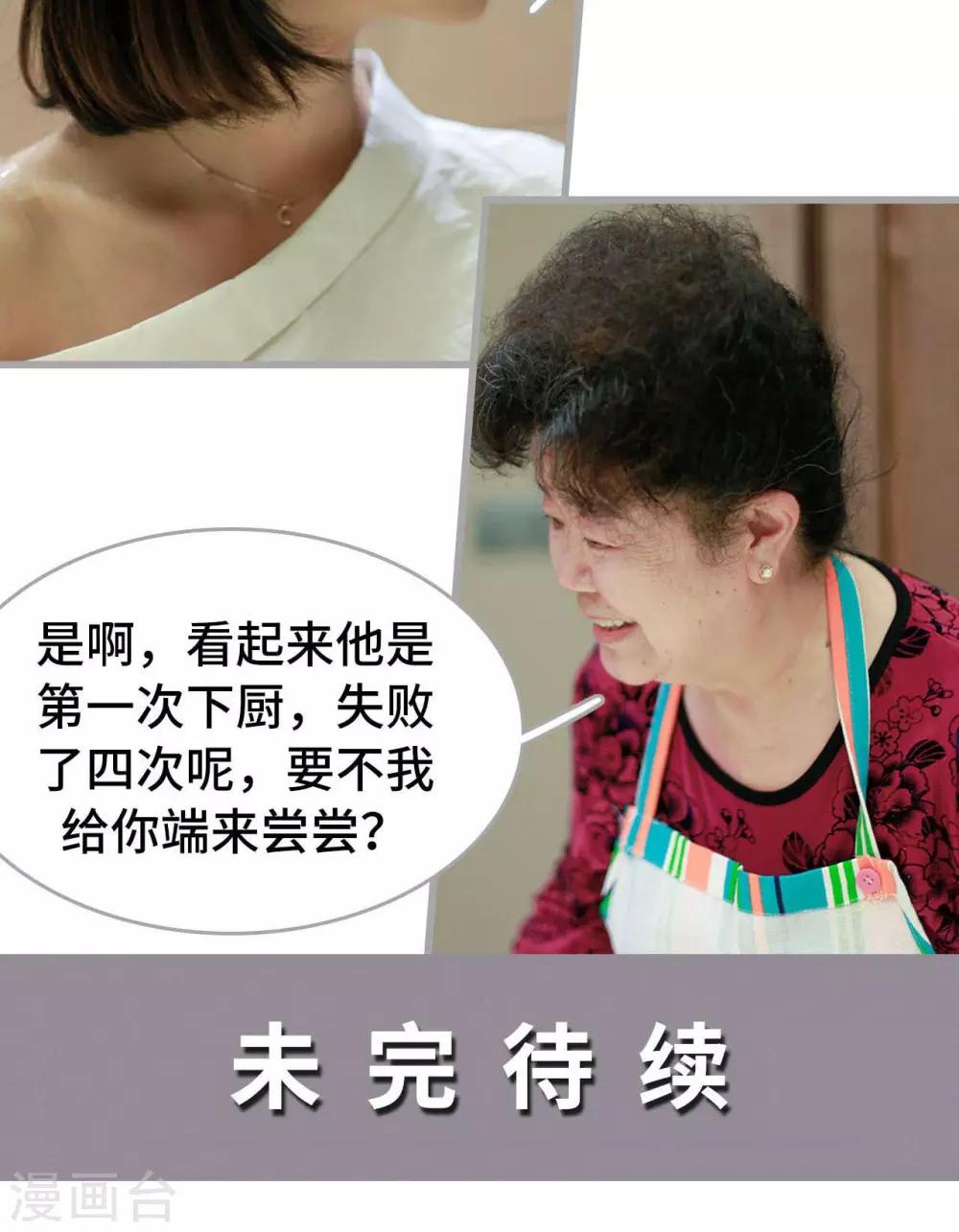 《我曾为你着迷》第32话 第22页