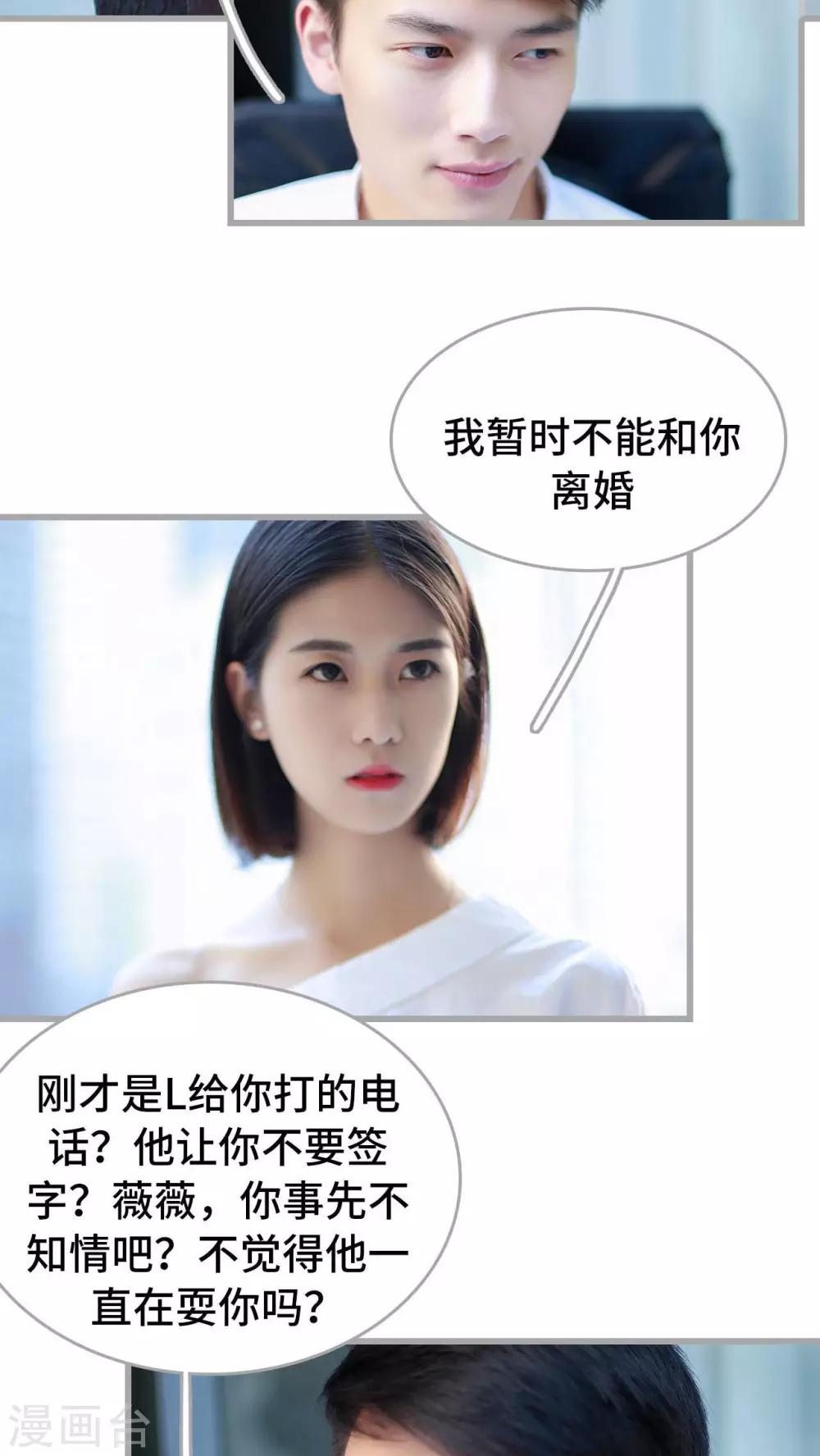 《我曾为你着迷》第32话 第6页