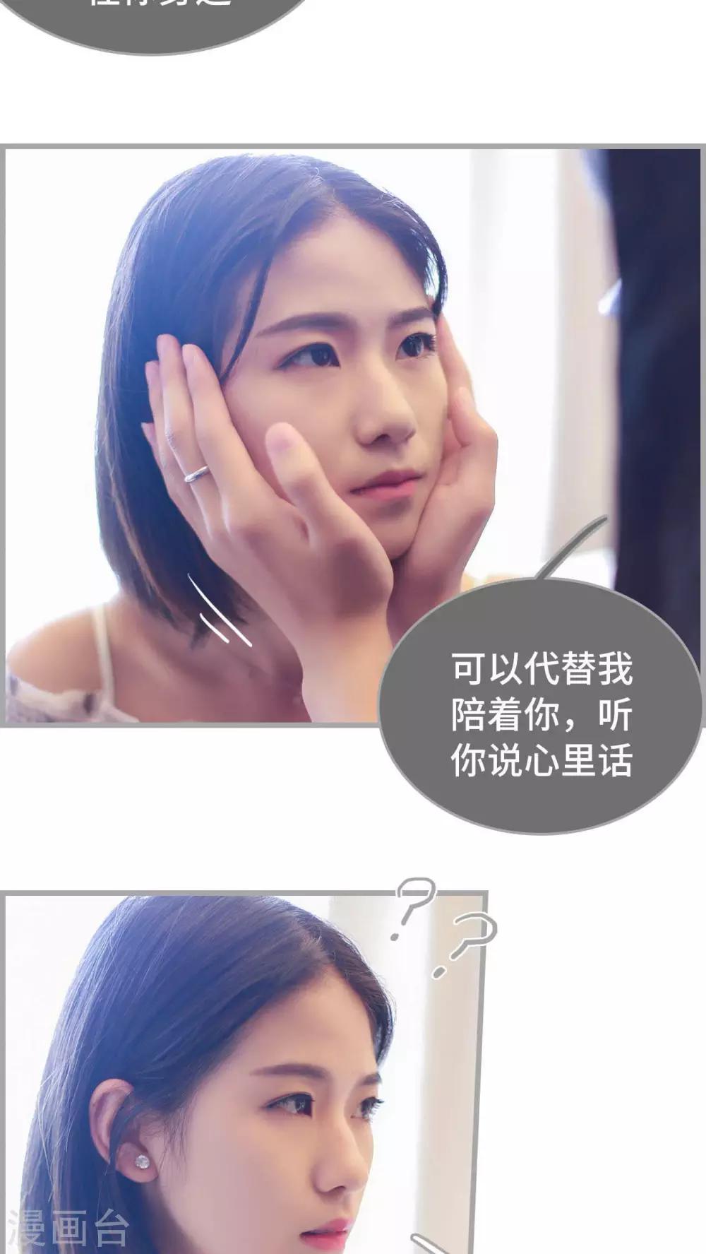 《我曾为你着迷》第29话 第10页